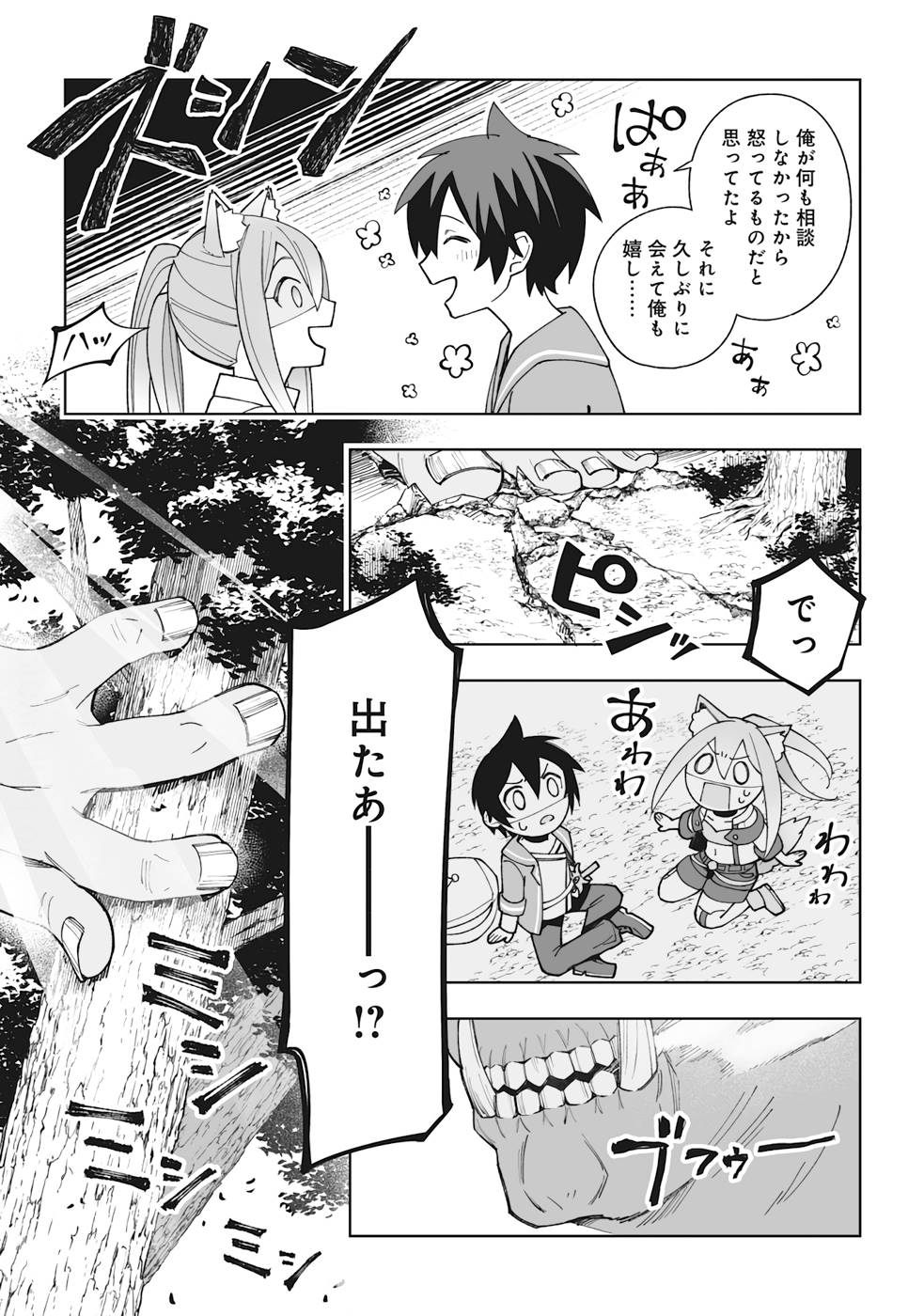 ドラゴンに三度轢かれた俺の転生職人ライフ〜慰謝料スキルでチート＆ハーレム〜 第5話 - Page 7