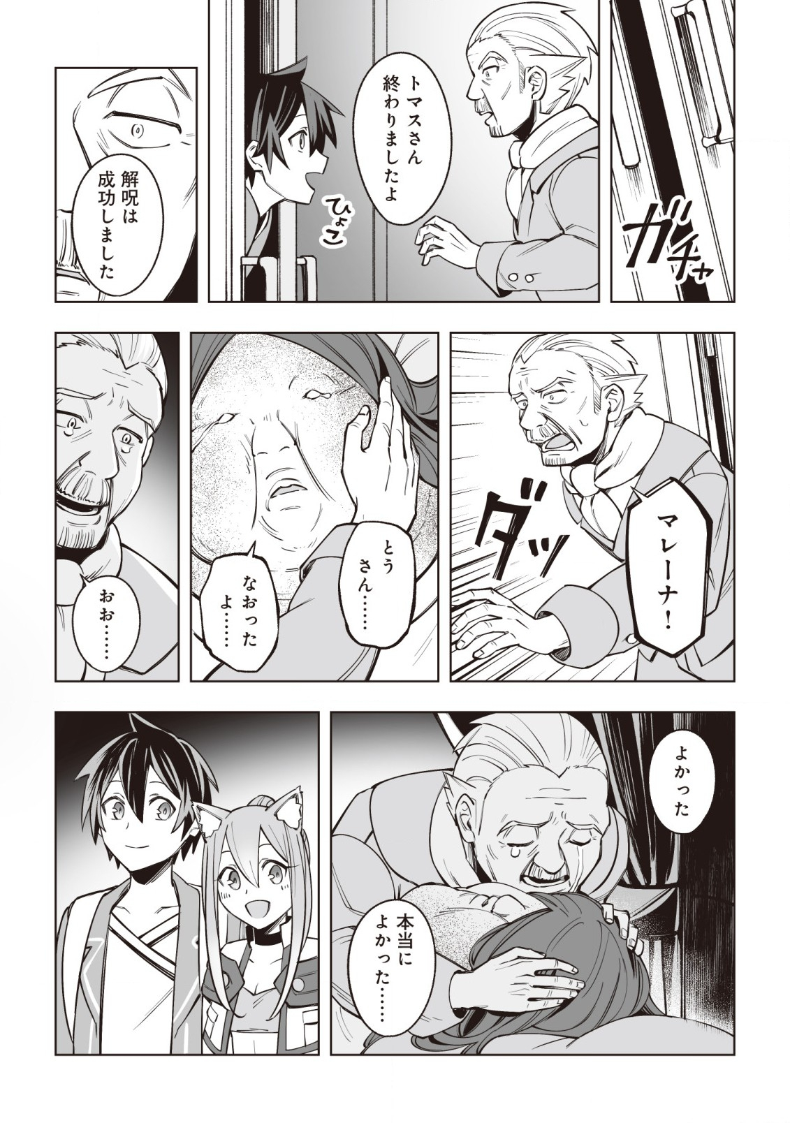 ドラゴンに三度轢かれた俺の転生職人ライフ〜慰謝料スキルでチート＆ハーレム〜 第6話 - Page 16