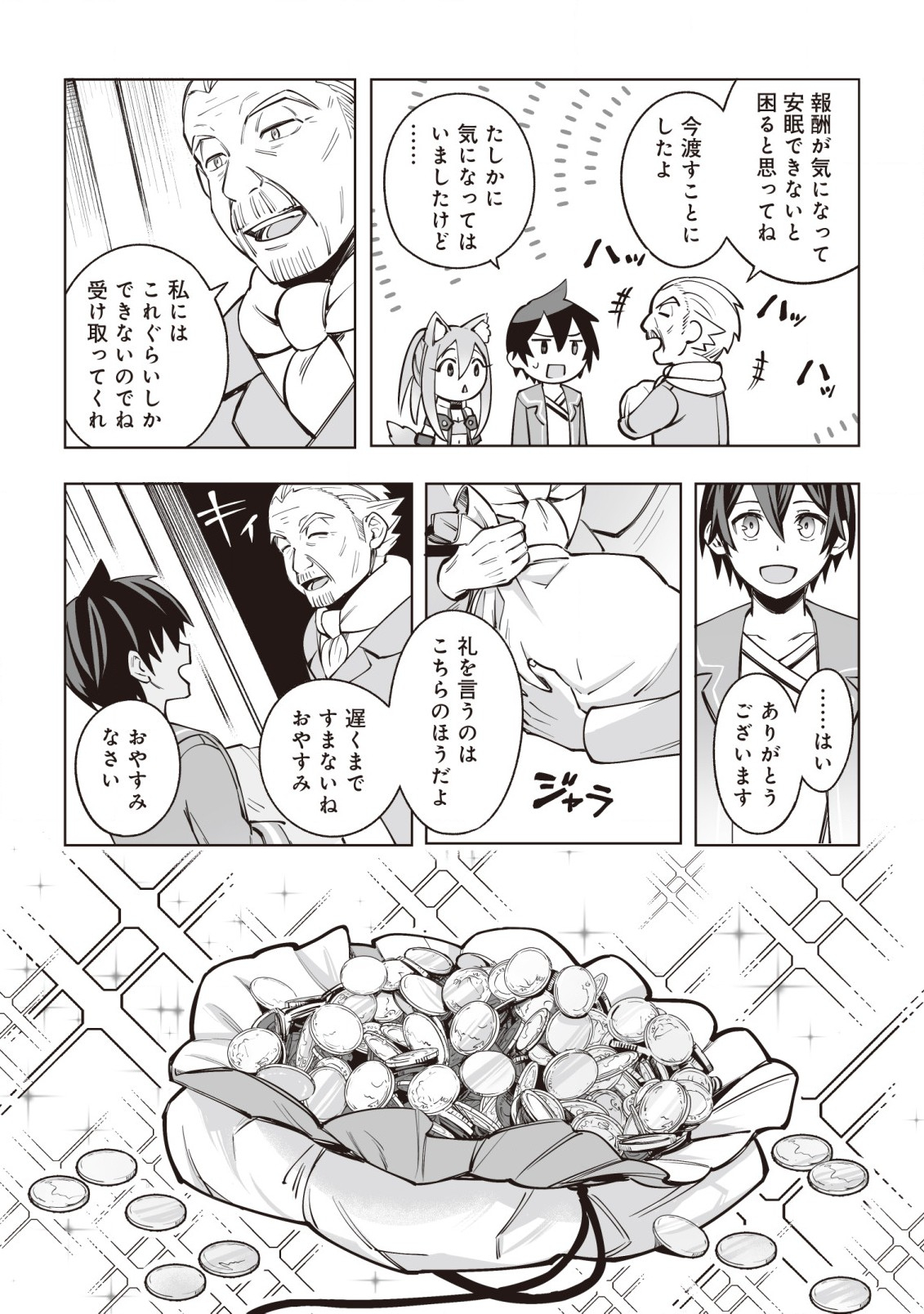 ドラゴンに三度轢かれた俺の転生職人ライフ〜慰謝料スキルでチート＆ハーレム〜 第6話 - Page 19