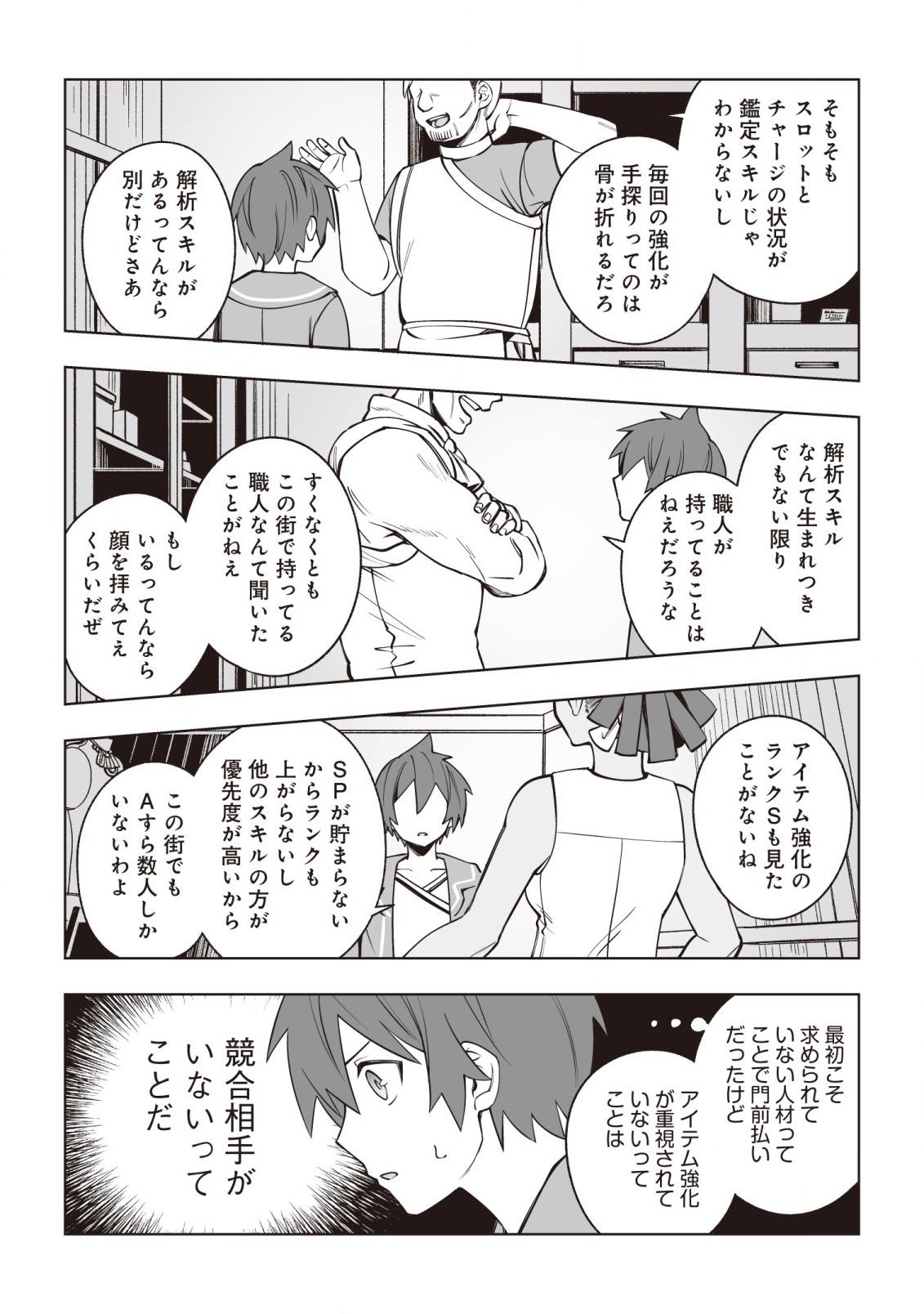 ドラゴンに三度轢かれた俺の転生職人ライフ〜慰謝料スキルでチート＆ハーレム〜 第7話 - Page 22