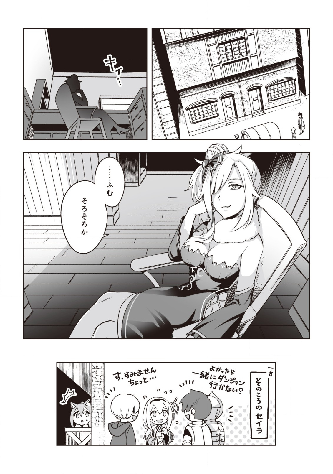 ドラゴンに三度轢かれた俺の転生職人ライフ〜慰謝料スキルでチート＆ハーレム〜 第7話 - Page 24