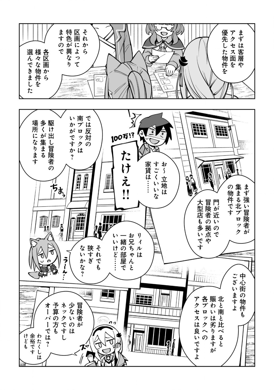 ドラゴンに三度轢かれた俺の転生職人ライフ〜慰謝料スキルでチート＆ハーレム〜 第8話 - Page 2