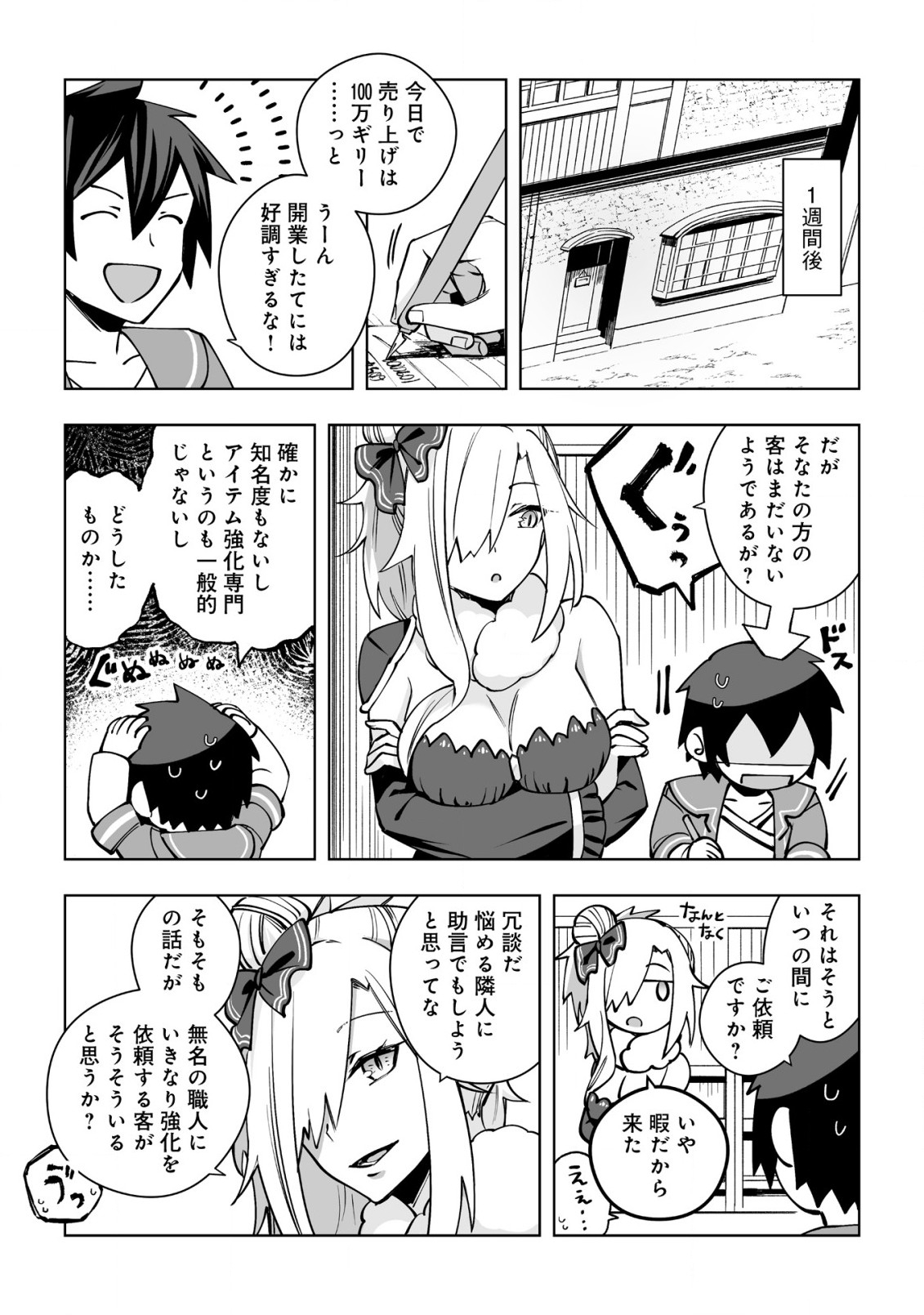 ドラゴンに三度轢かれた俺の転生職人ライフ〜慰謝料スキルでチート＆ハーレム〜 第8話 - Page 14