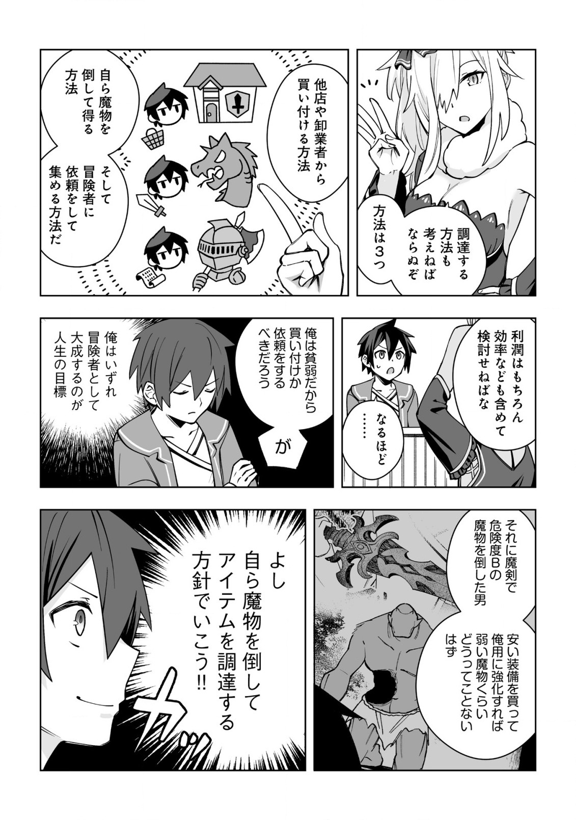 ドラゴンに三度轢かれた俺の転生職人ライフ〜慰謝料スキルでチート＆ハーレム〜 第8話 - Page 16