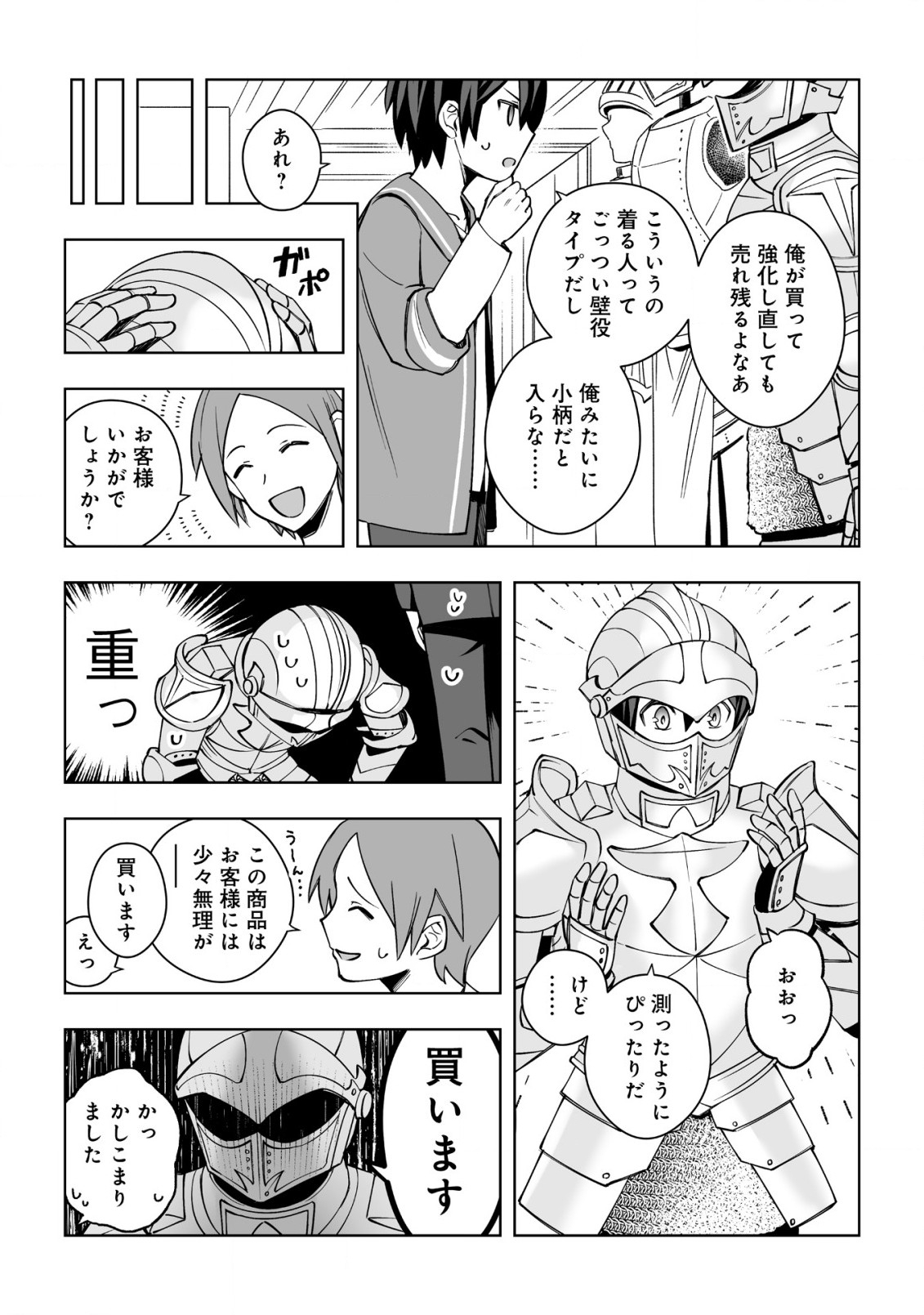 ドラゴンに三度轢かれた俺の転生職人ライフ〜慰謝料スキルでチート＆ハーレム〜 第8話 - Page 21