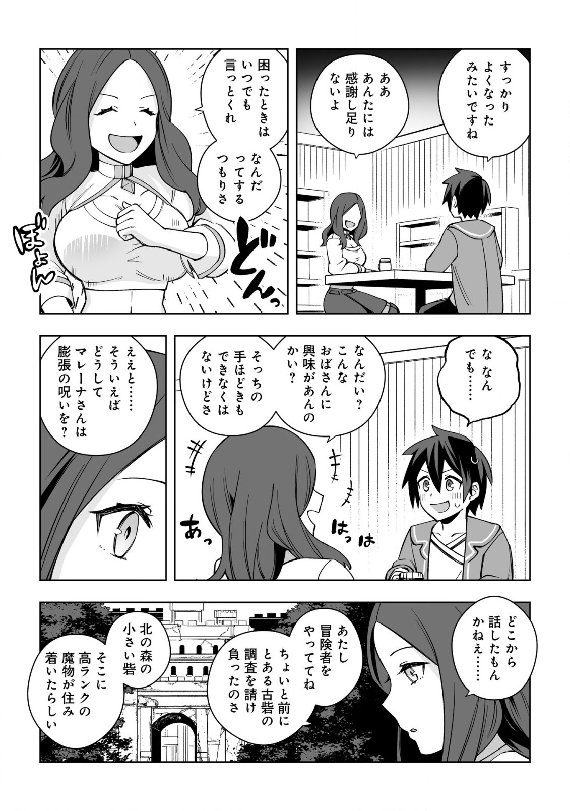 ドラゴンに三度轢かれた俺の転生職人ライフ〜慰謝料スキルでチート＆ハーレム〜 第8話 - Page 25