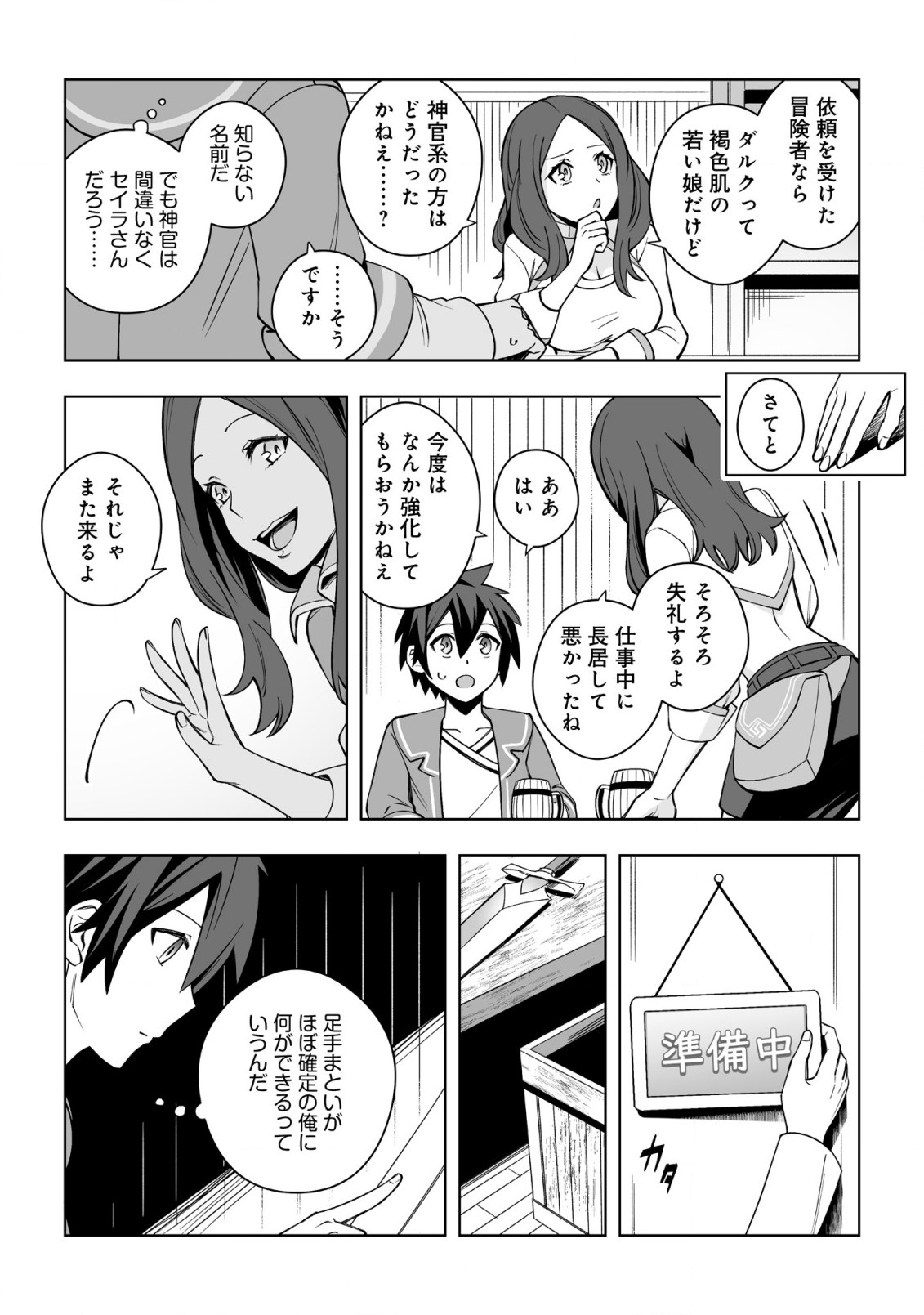 ドラゴンに三度轢かれた俺の転生職人ライフ〜慰謝料スキルでチート＆ハーレム〜 第8話 - Page 28