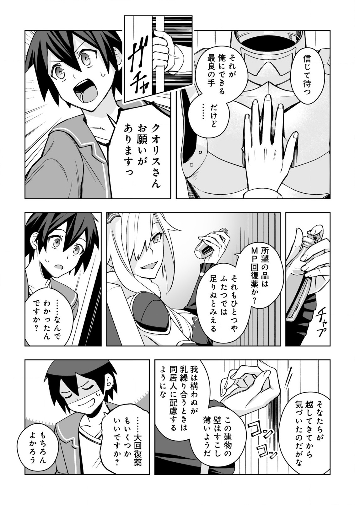 ドラゴンに三度轢かれた俺の転生職人ライフ〜慰謝料スキルでチート＆ハーレム〜 第8話 - Page 29