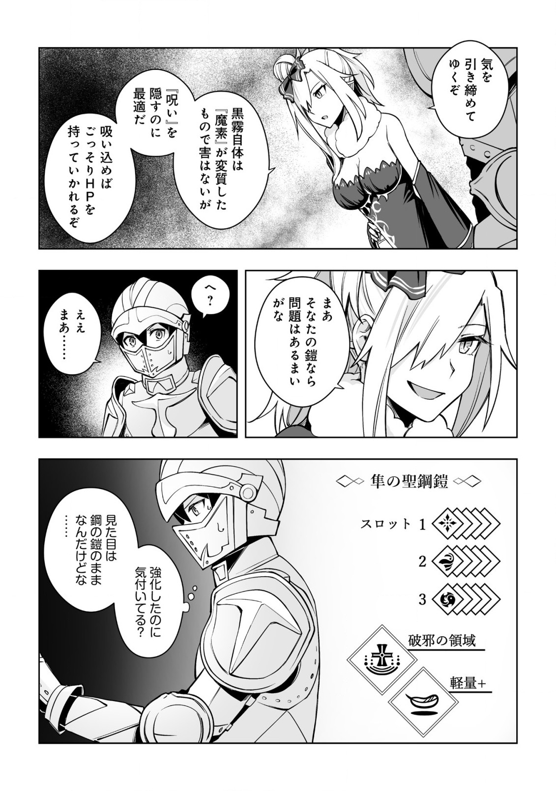 ドラゴンに三度轢かれた俺の転生職人ライフ〜慰謝料スキルでチート＆ハーレム〜 第9話 - Page 2