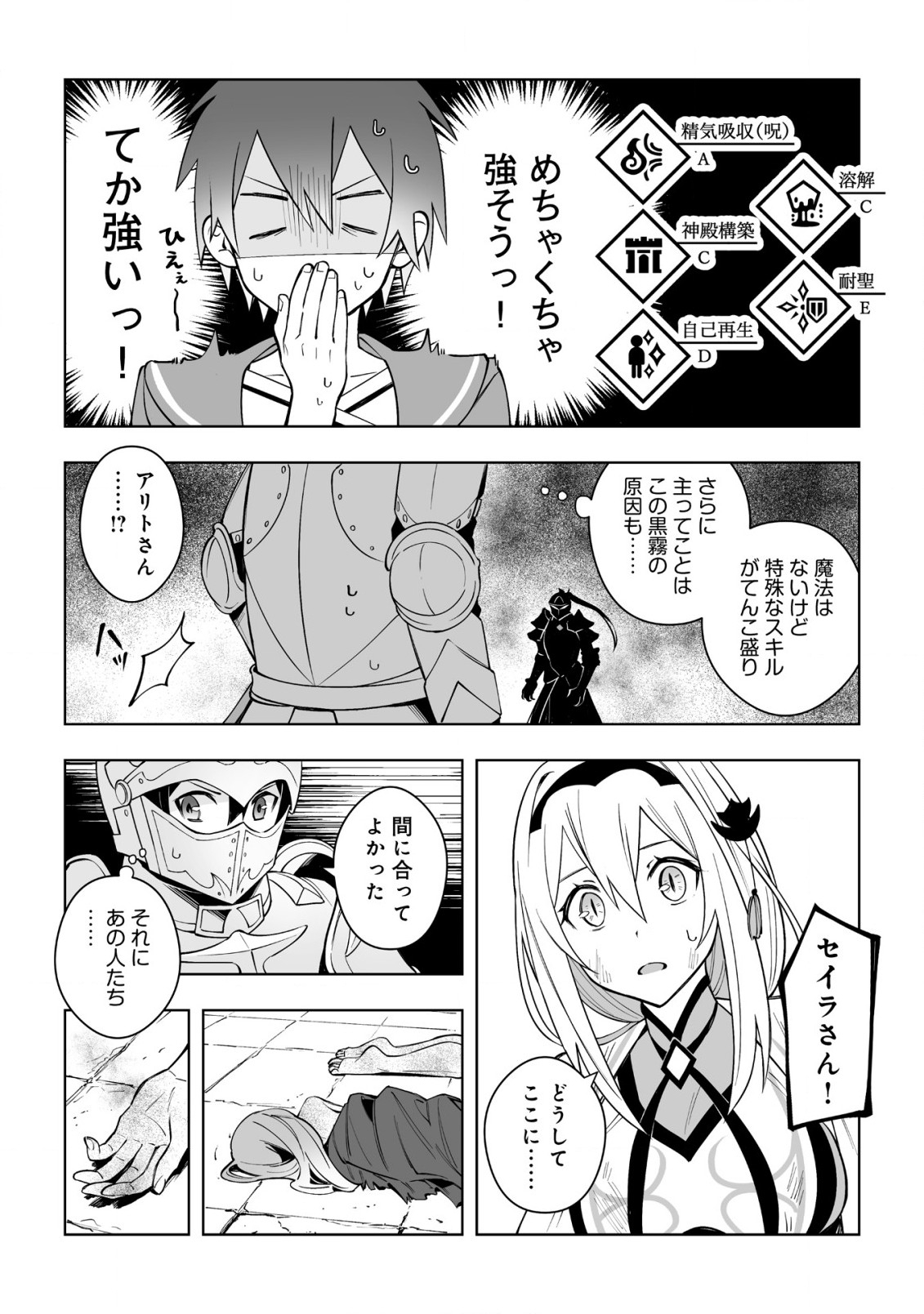 ドラゴンに三度轢かれた俺の転生職人ライフ〜慰謝料スキルでチート＆ハーレム〜 第9話 - Page 11