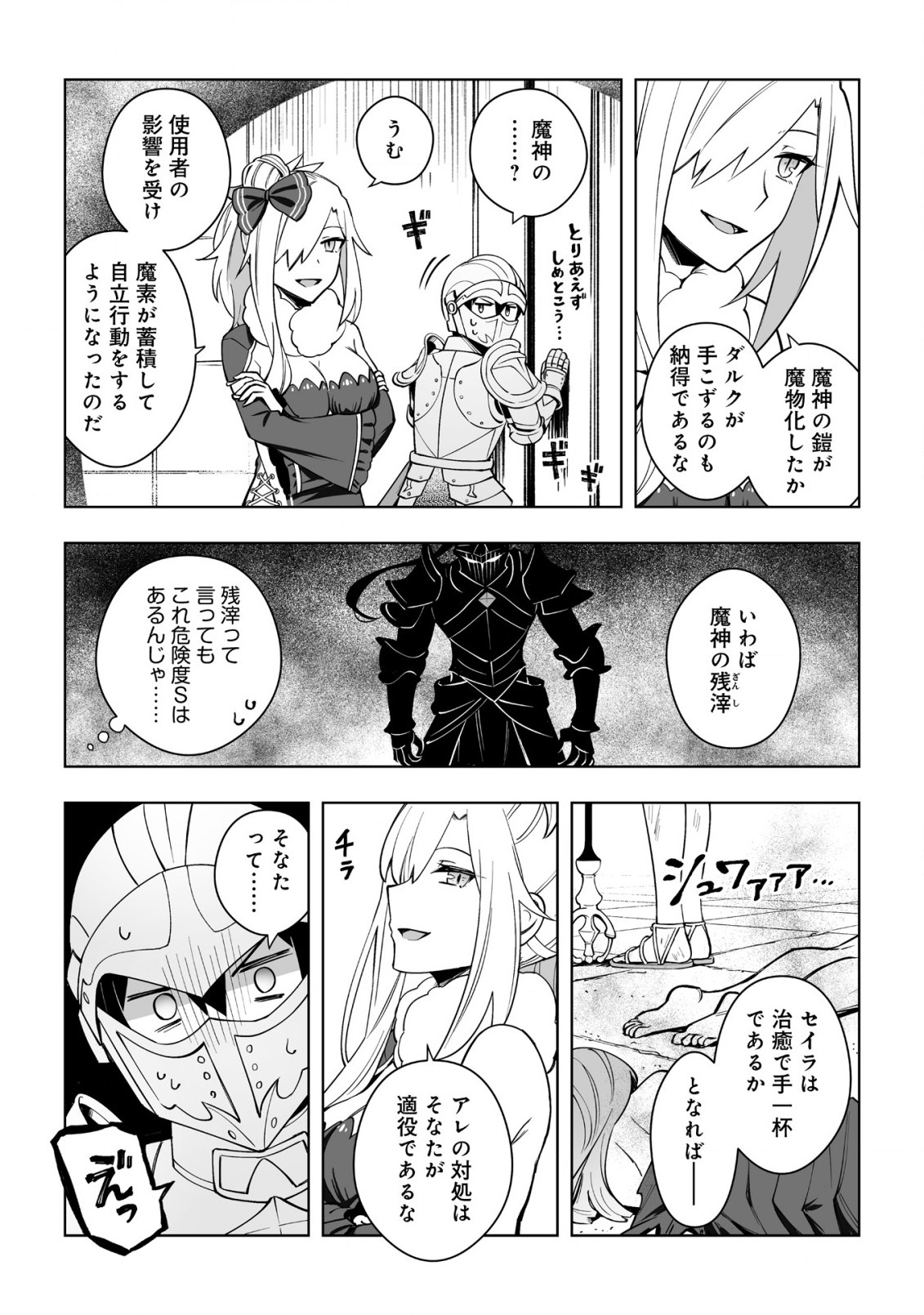 ドラゴンに三度轢かれた俺の転生職人ライフ〜慰謝料スキルでチート＆ハーレム〜 第9話 - Page 13