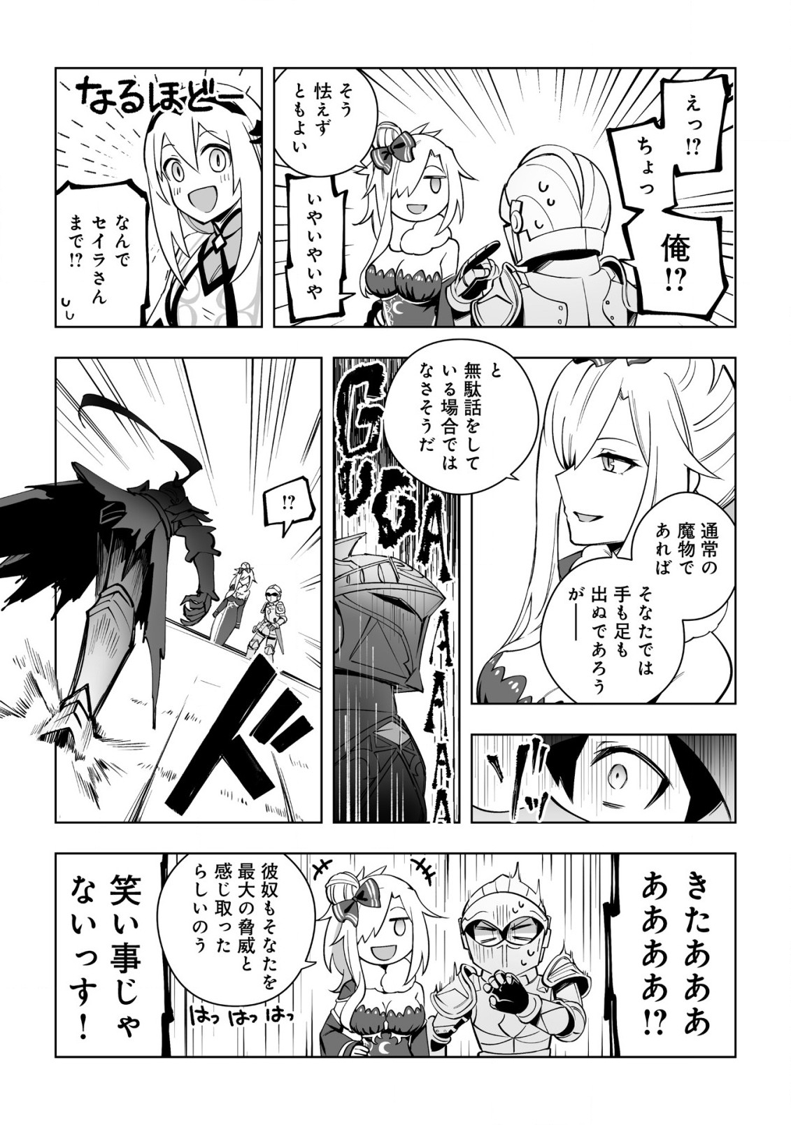 ドラゴンに三度轢かれた俺の転生職人ライフ〜慰謝料スキルでチート＆ハーレム〜 第9話 - Page 14