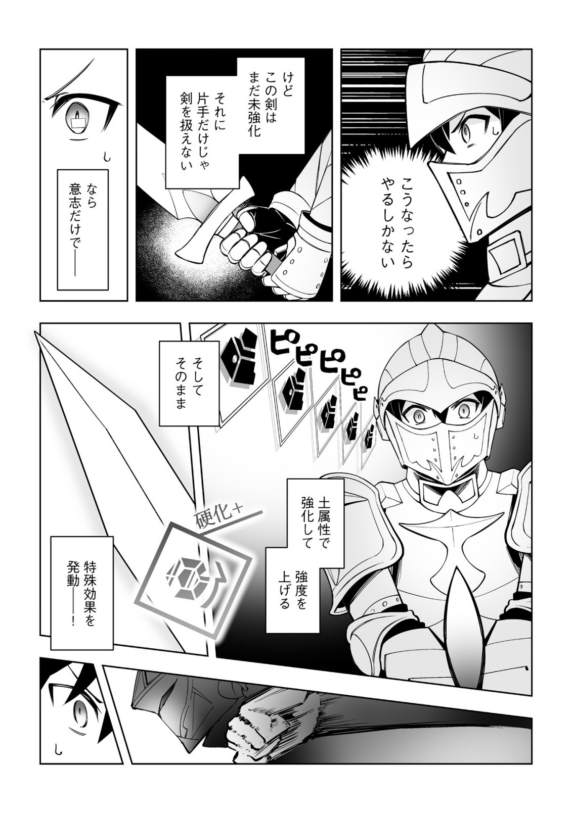 ドラゴンに三度轢かれた俺の転生職人ライフ〜慰謝料スキルでチート＆ハーレム〜 第9話 - Page 15