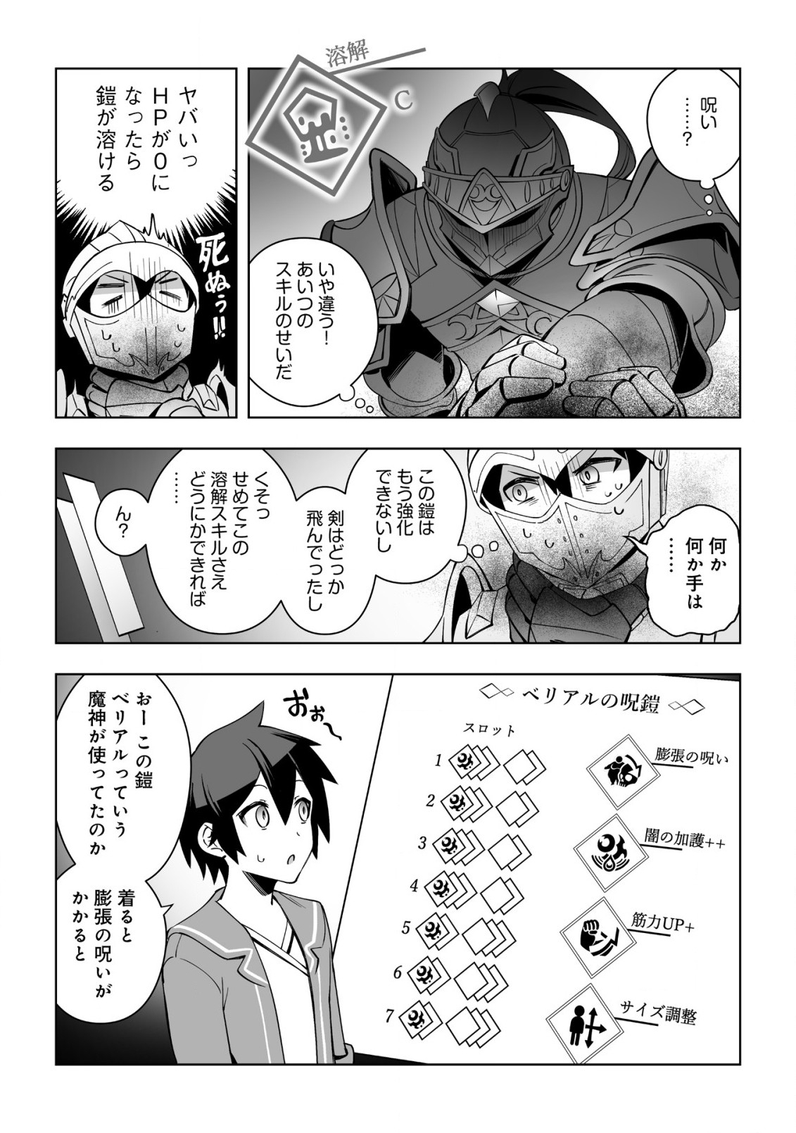 ドラゴンに三度轢かれた俺の転生職人ライフ〜慰謝料スキルでチート＆ハーレム〜 第9話 - Page 18