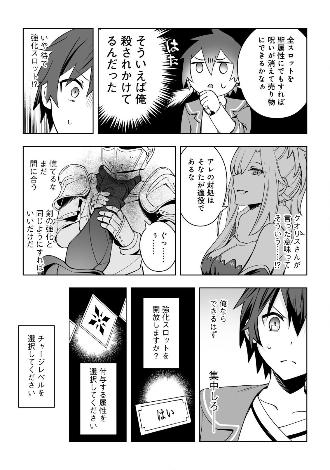 ドラゴンに三度轢かれた俺の転生職人ライフ〜慰謝料スキルでチート＆ハーレム〜 第9話 - Page 19