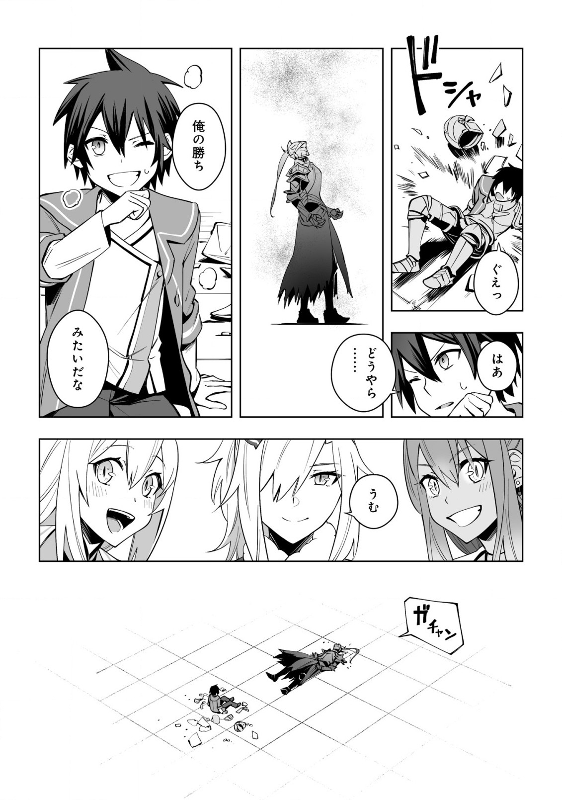 ドラゴンに三度轢かれた俺の転生職人ライフ〜慰謝料スキルでチート＆ハーレム〜 第9話 - Page 21