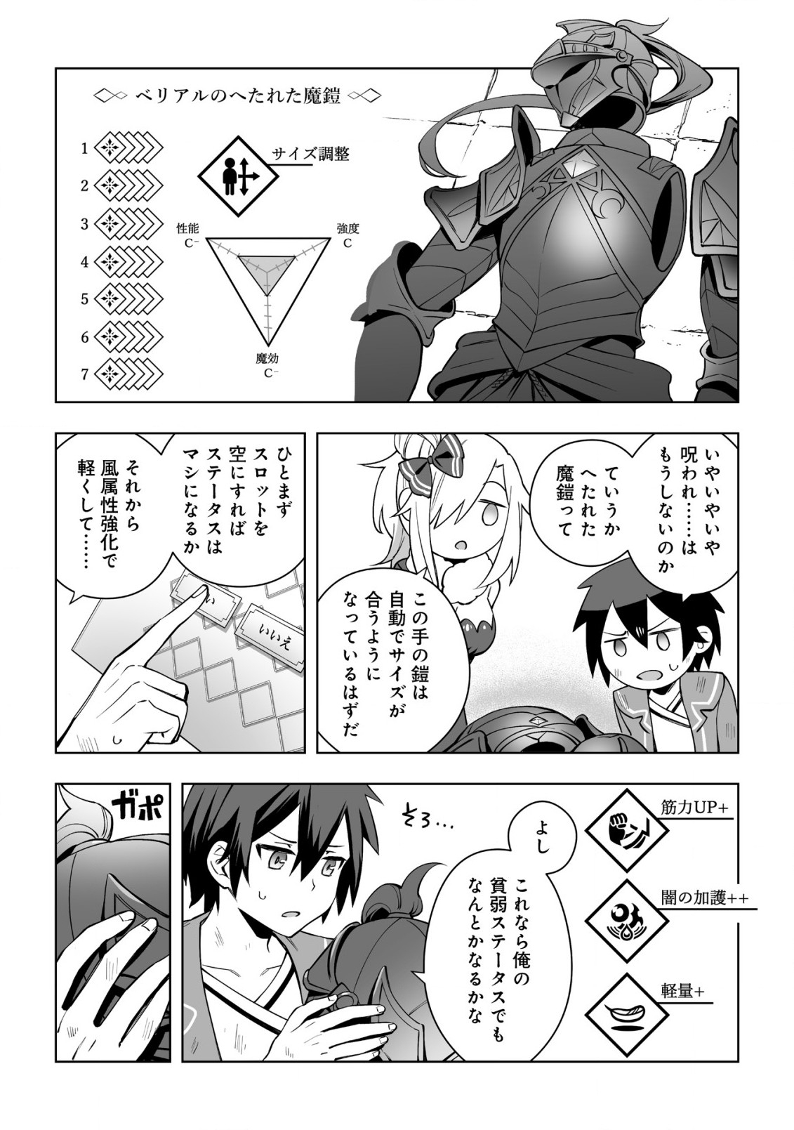 ドラゴンに三度轢かれた俺の転生職人ライフ〜慰謝料スキルでチート＆ハーレム〜 第9話 - Page 23