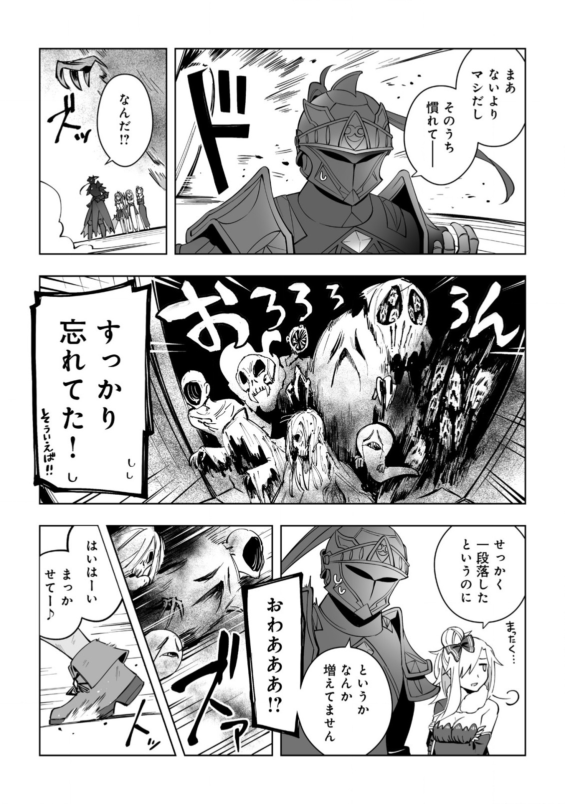 ドラゴンに三度轢かれた俺の転生職人ライフ〜慰謝料スキルでチート＆ハーレム〜 第9話 - Page 25