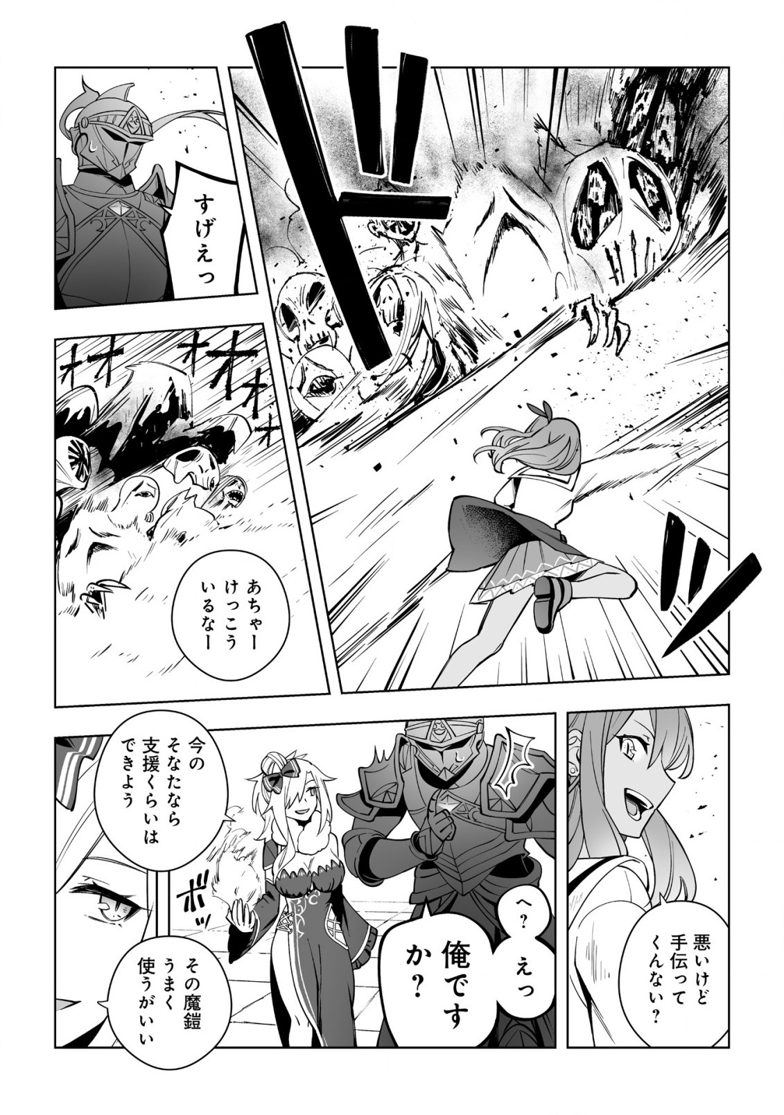 ドラゴンに三度轢かれた俺の転生職人ライフ〜慰謝料スキルでチート＆ハーレム〜 第9話 - Page 26