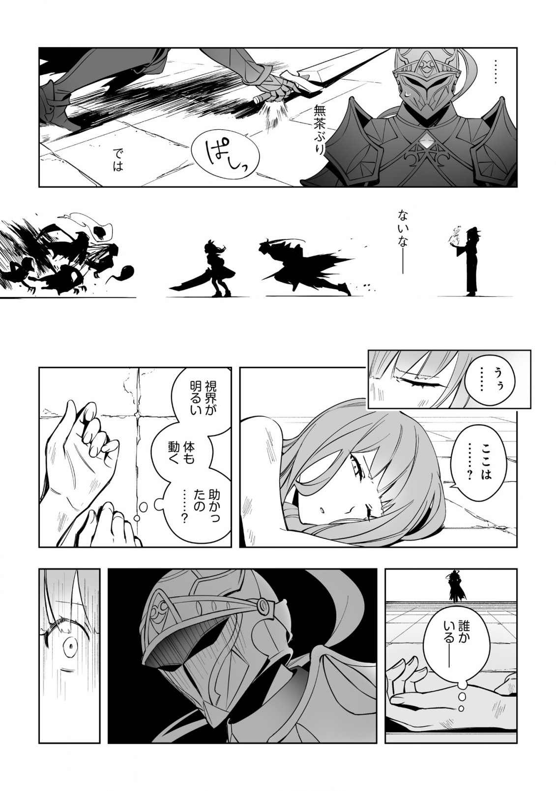 ドラゴンに三度轢かれた俺の転生職人ライフ〜慰謝料スキルでチート＆ハーレム〜 第9話 - Page 27