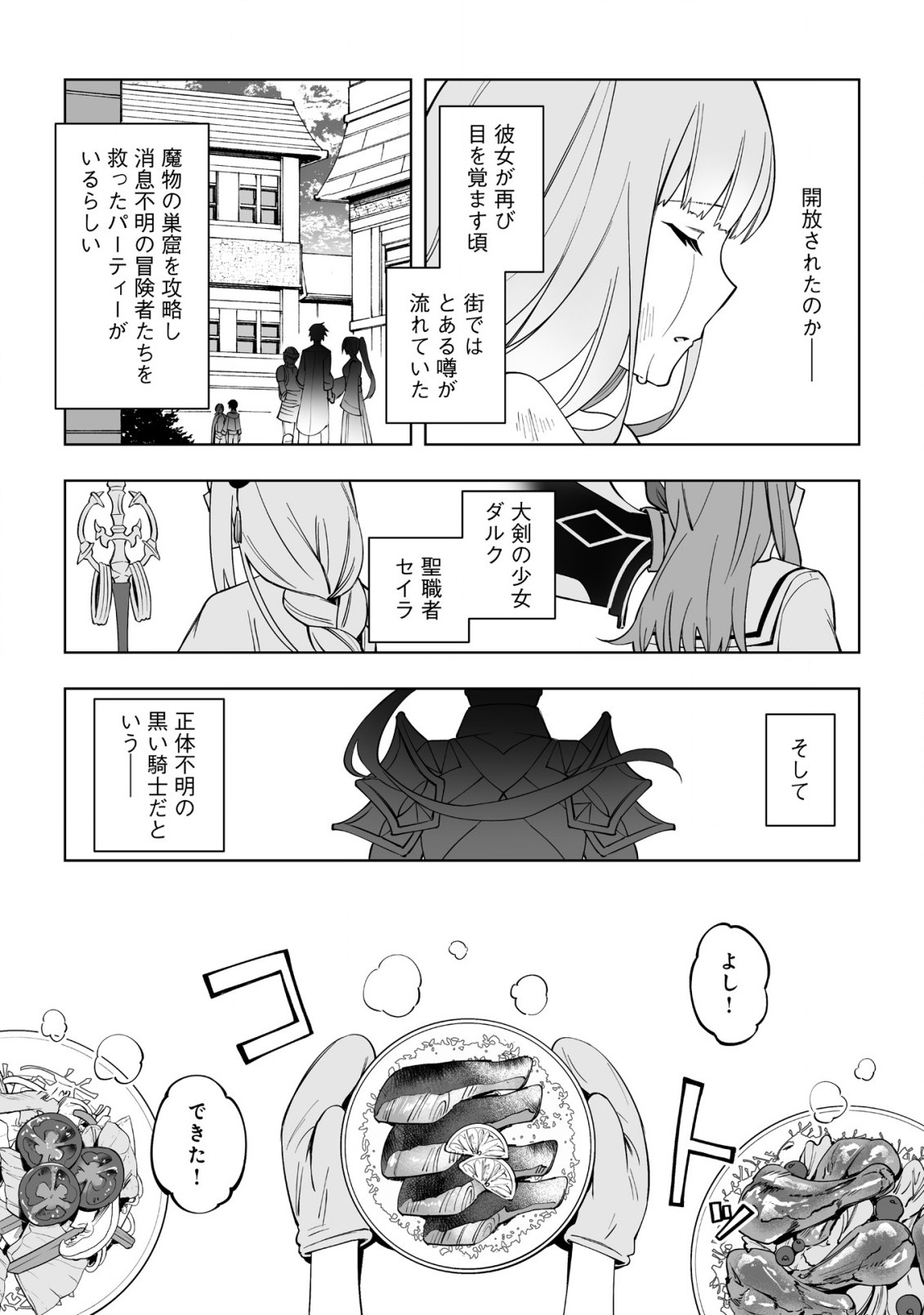 ドラゴンに三度轢かれた俺の転生職人ライフ〜慰謝料スキルでチート＆ハーレム〜 第9話 - Page 29