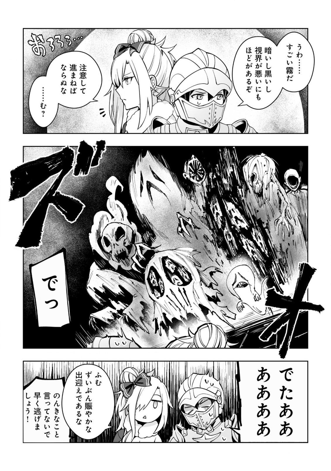 ドラゴンに三度轢かれた俺の転生職人ライフ〜慰謝料スキルでチート＆ハーレム〜 第9話 - Page 4