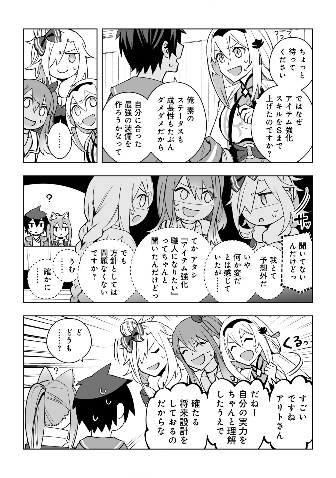 ドラゴンに三度轢かれた俺の転生職人ライフ〜慰謝料スキルでチート＆ハーレム〜 第9話 - Page 35