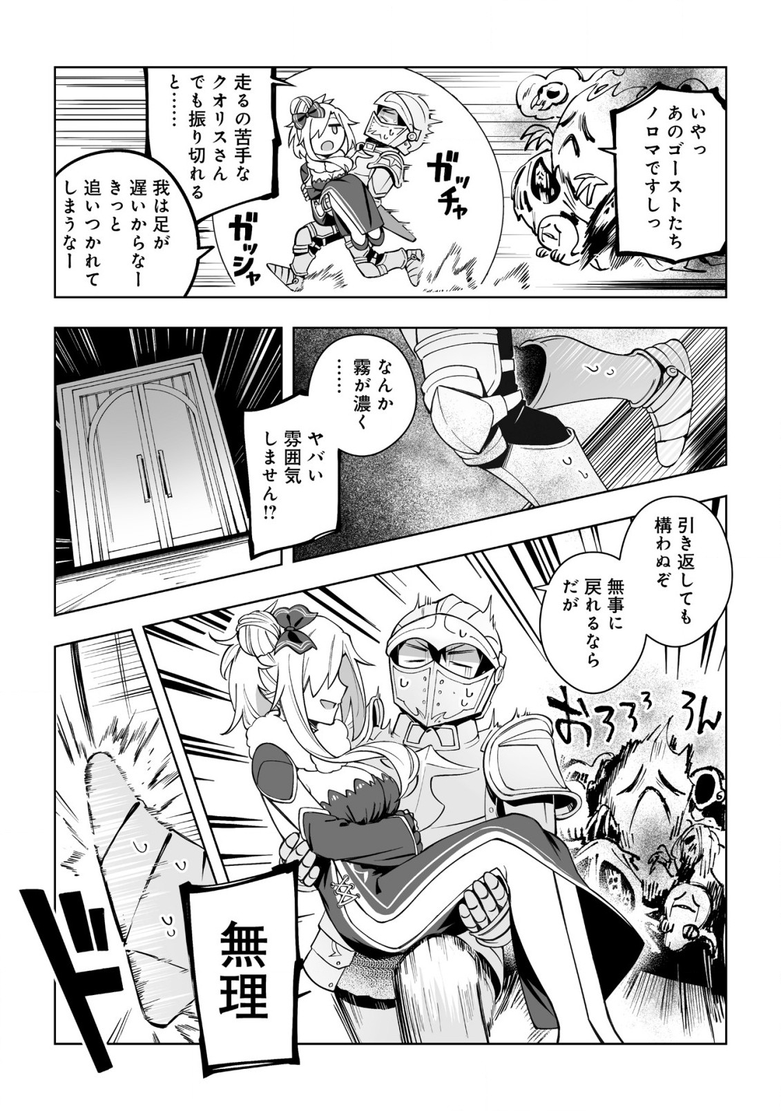 ドラゴンに三度轢かれた俺の転生職人ライフ〜慰謝料スキルでチート＆ハーレム〜 第9話 - Page 8