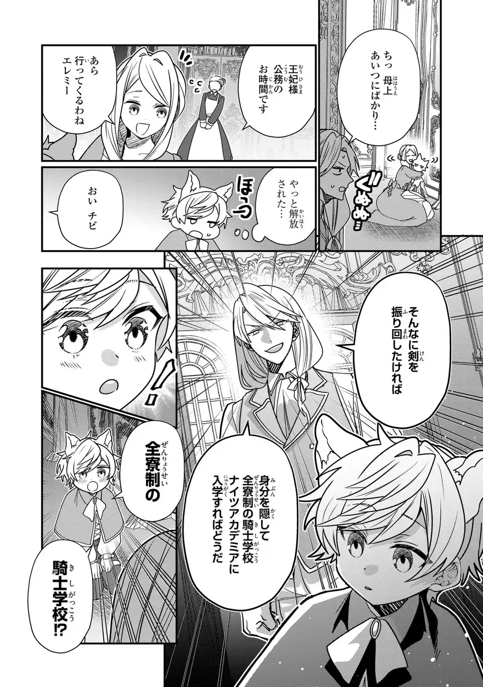 転生してショタ王子になった剣聖は、かつての弟子には絶対にバレたくないっ 第1話 - Page 12