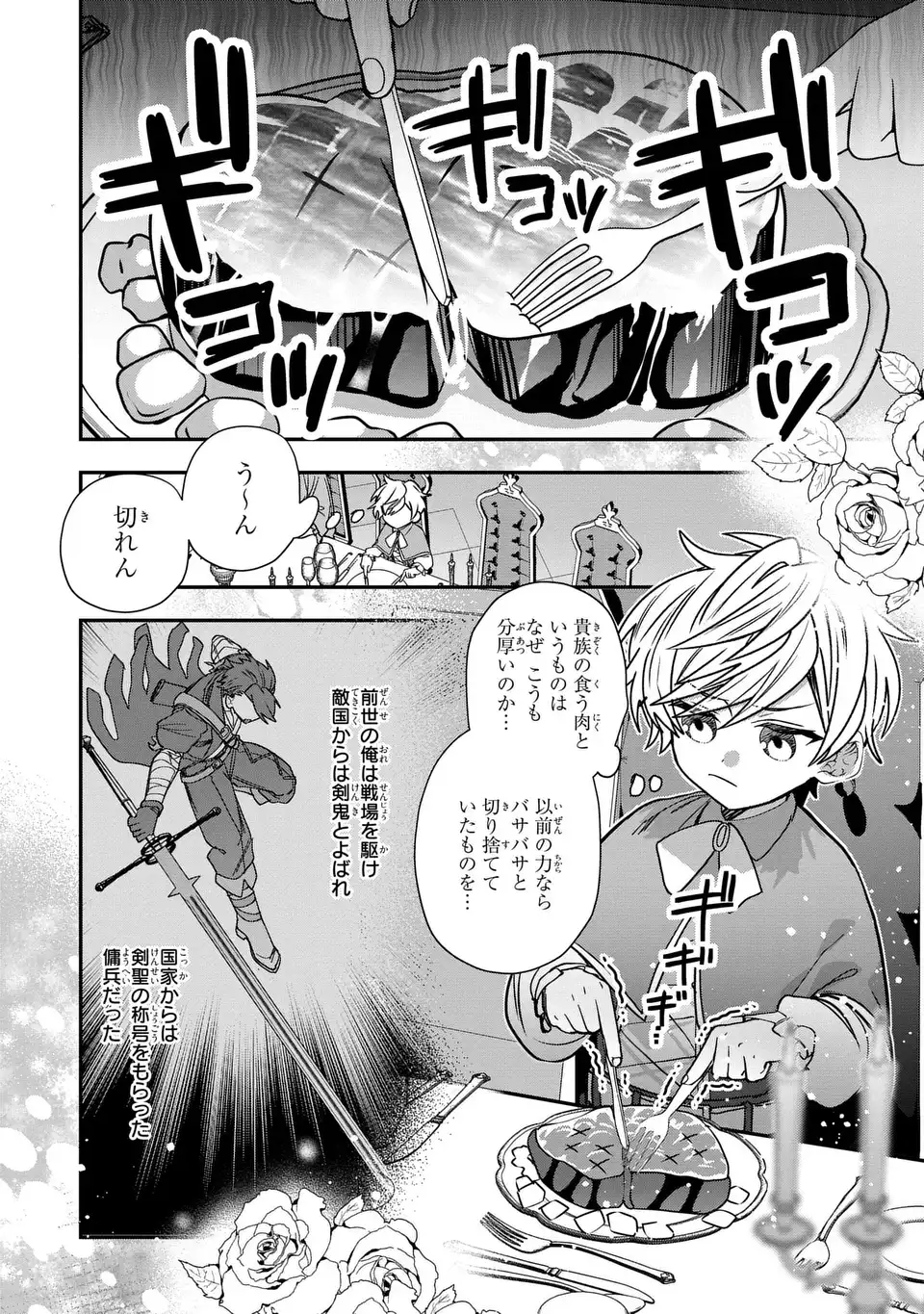 転生してショタ王子になった剣聖は、かつての弟子には絶対にバレたくないっ 第1話 - Page 4