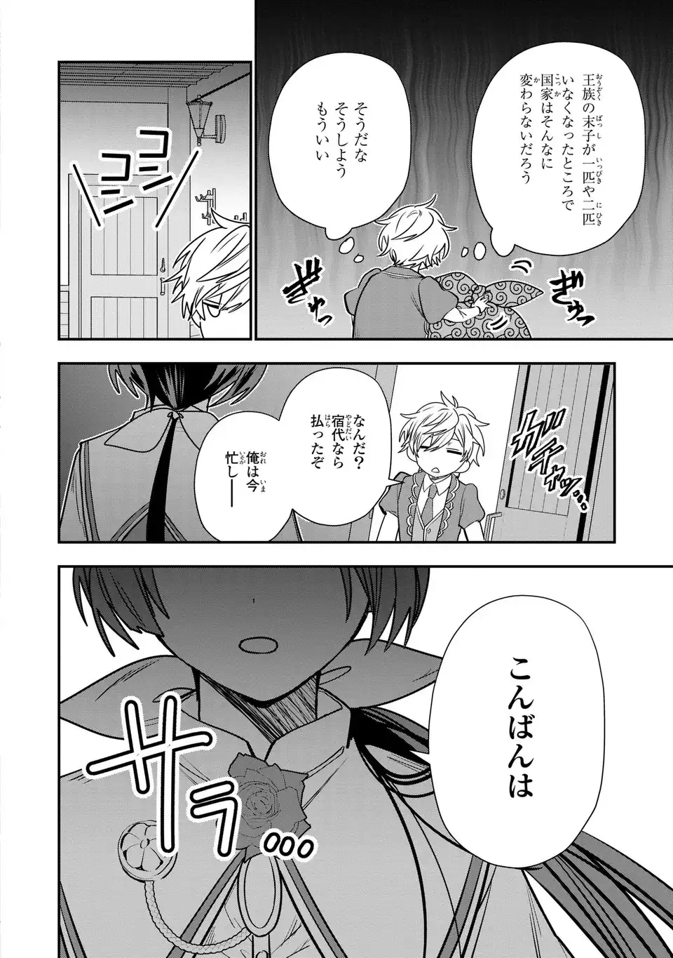 転生してショタ王子になった剣聖は、かつての弟子には絶対にバレたくないっ 第2話 - Page 4