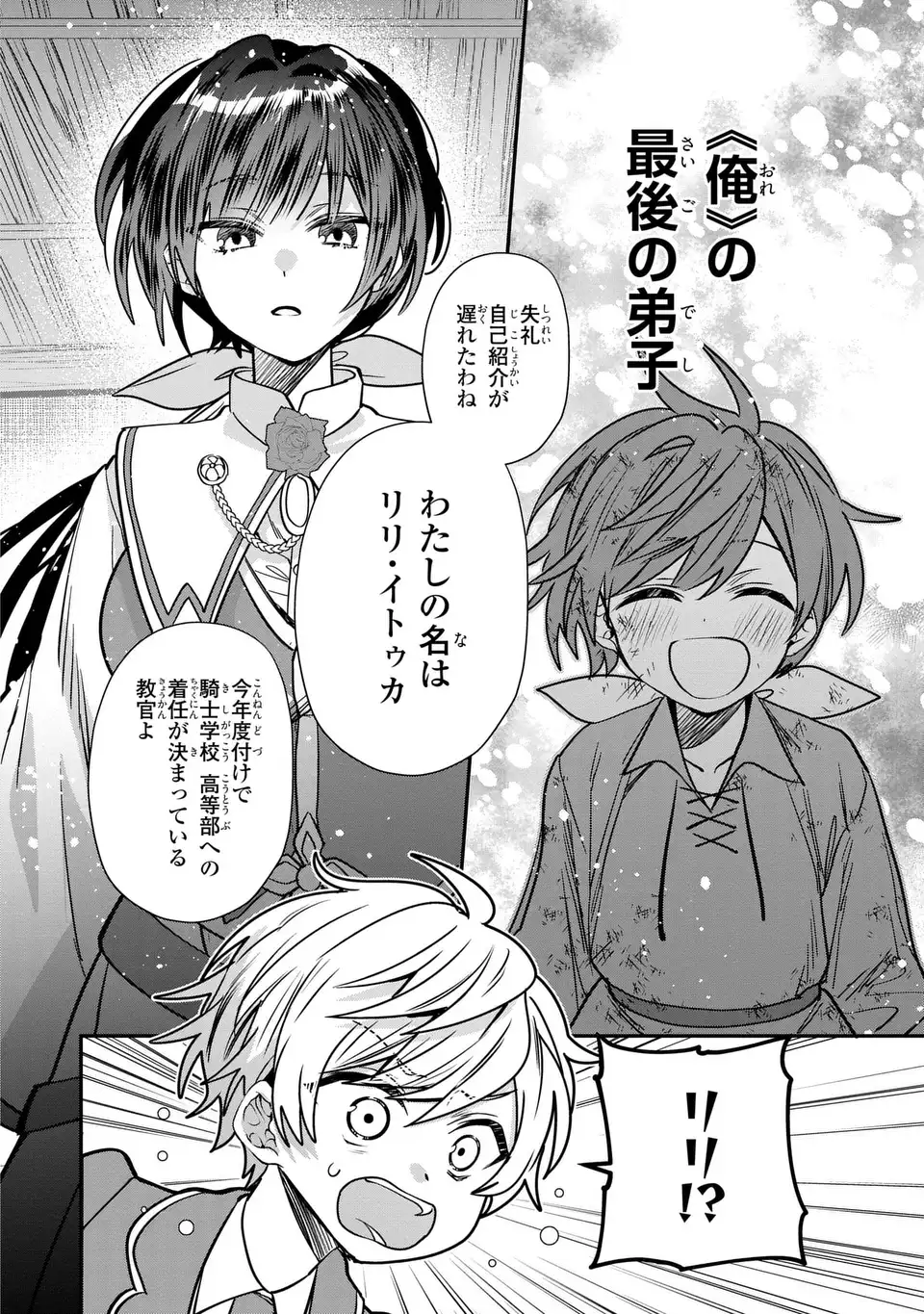 転生してショタ王子になった剣聖は、かつての弟子には絶対にバレたくないっ 第2話 - Page 8