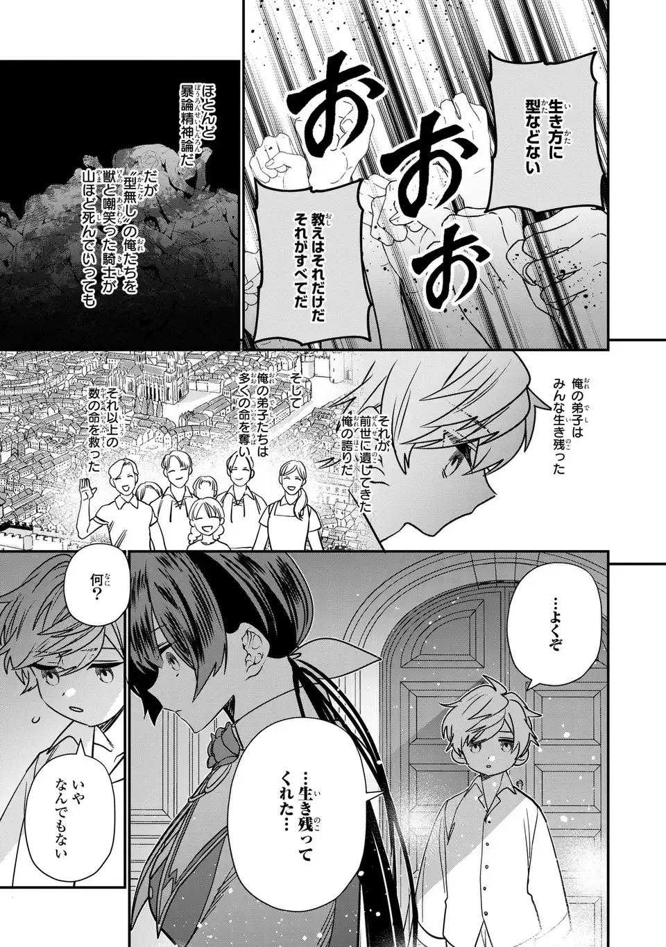 転生してショタ王子になった剣聖は、かつての弟子には絶対にバレたくないっ 第3話 - Page 11