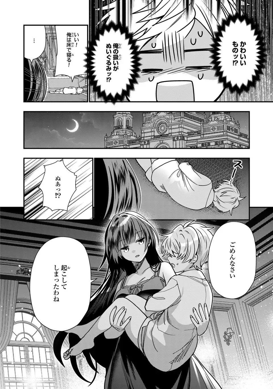 転生してショタ王子になった剣聖は、かつての弟子には絶対にバレたくないっ 第3話 - Page 14