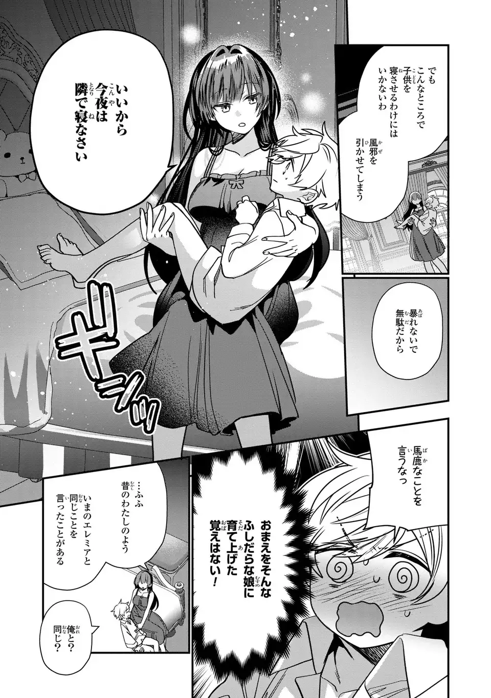 転生してショタ王子になった剣聖は、かつての弟子には絶対にバレたくないっ 第3話 - Page 15