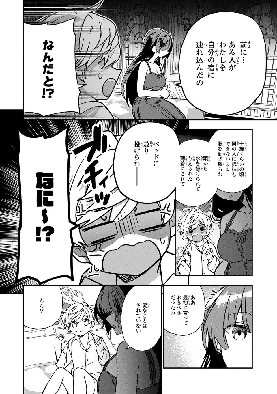 転生してショタ王子になった剣聖は、かつての弟子には絶対にバレたくないっ 第3話 - Page 16