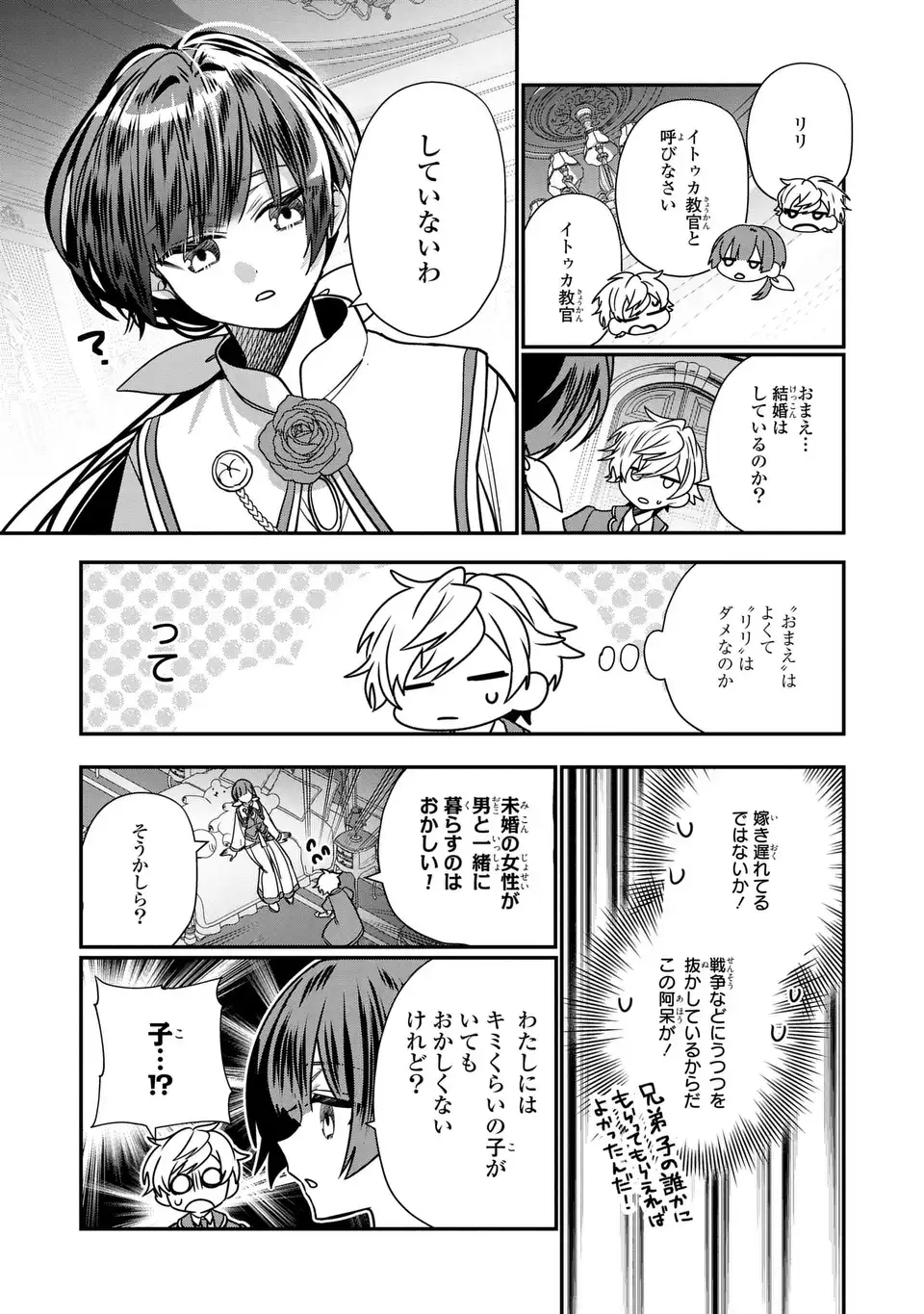 転生してショタ王子になった剣聖は、かつての弟子には絶対にバレたくないっ 第3話 - Page 5