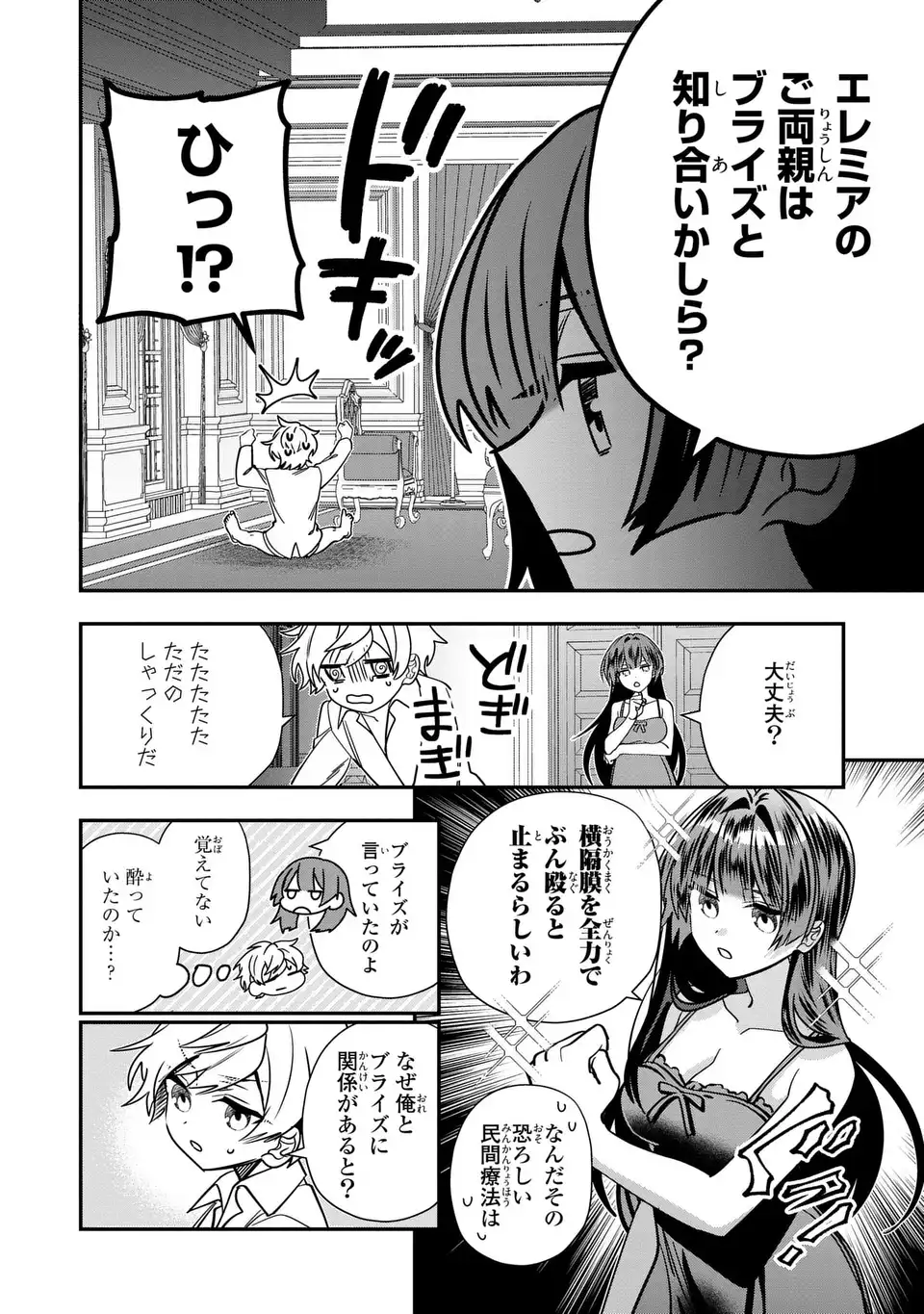 転生してショタ王子になった剣聖は、かつての弟子には絶対にバレたくないっ 第4話 - Page 2