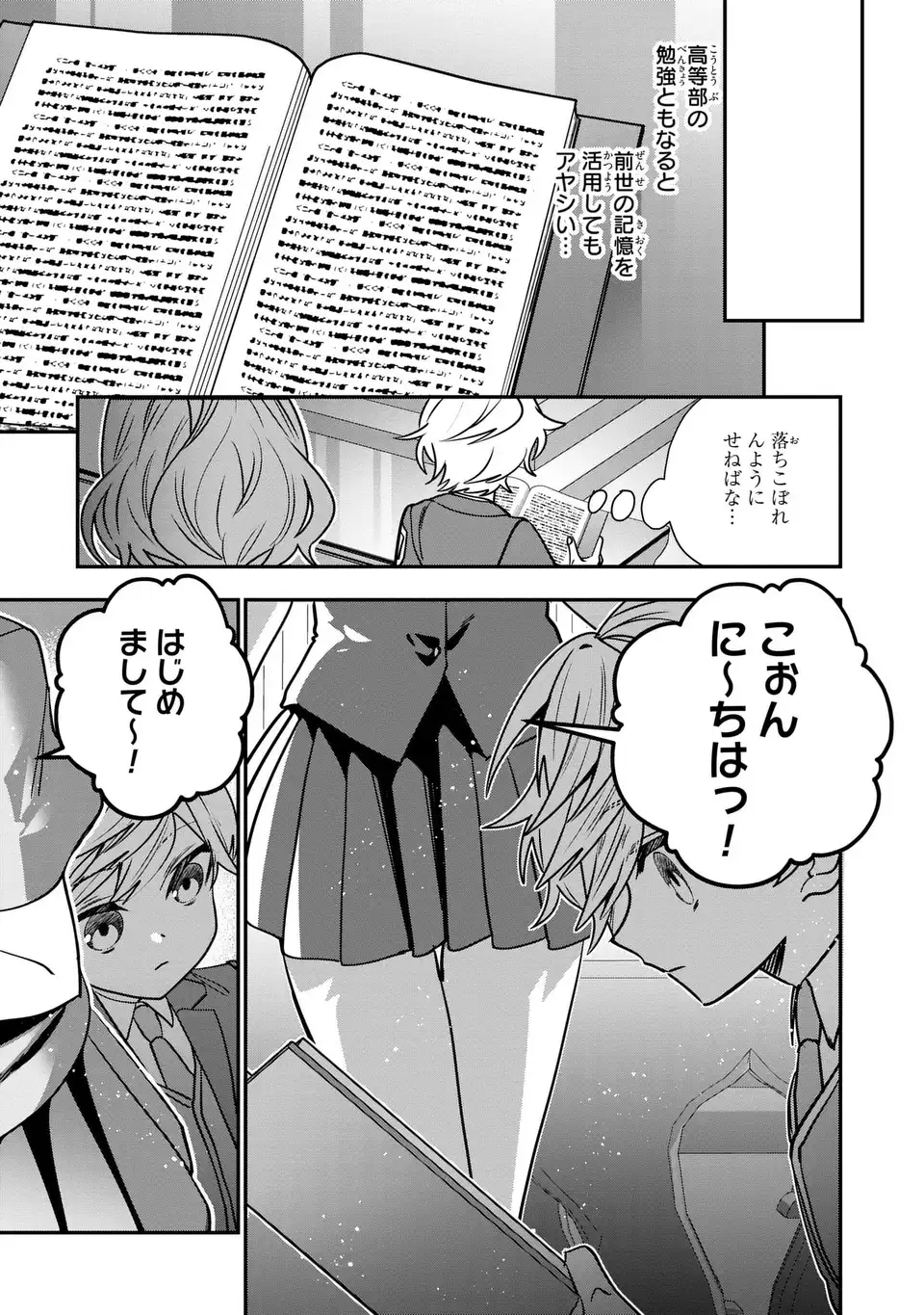 転生してショタ王子になった剣聖は、かつての弟子には絶対にバレたくないっ 第4話 - Page 11