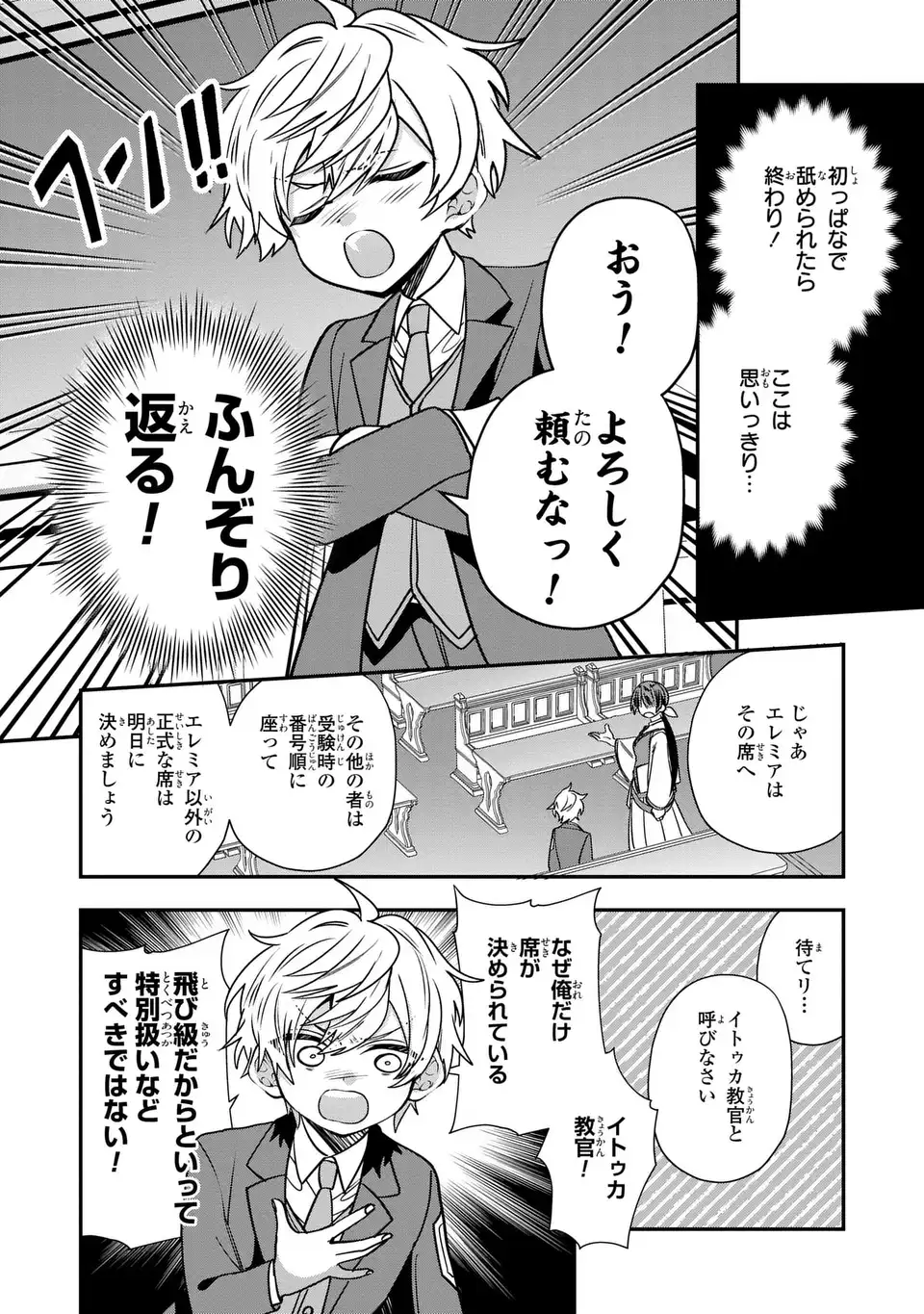 転生してショタ王子になった剣聖は、かつての弟子には絶対にバレたくないっ 第4話 - Page 8