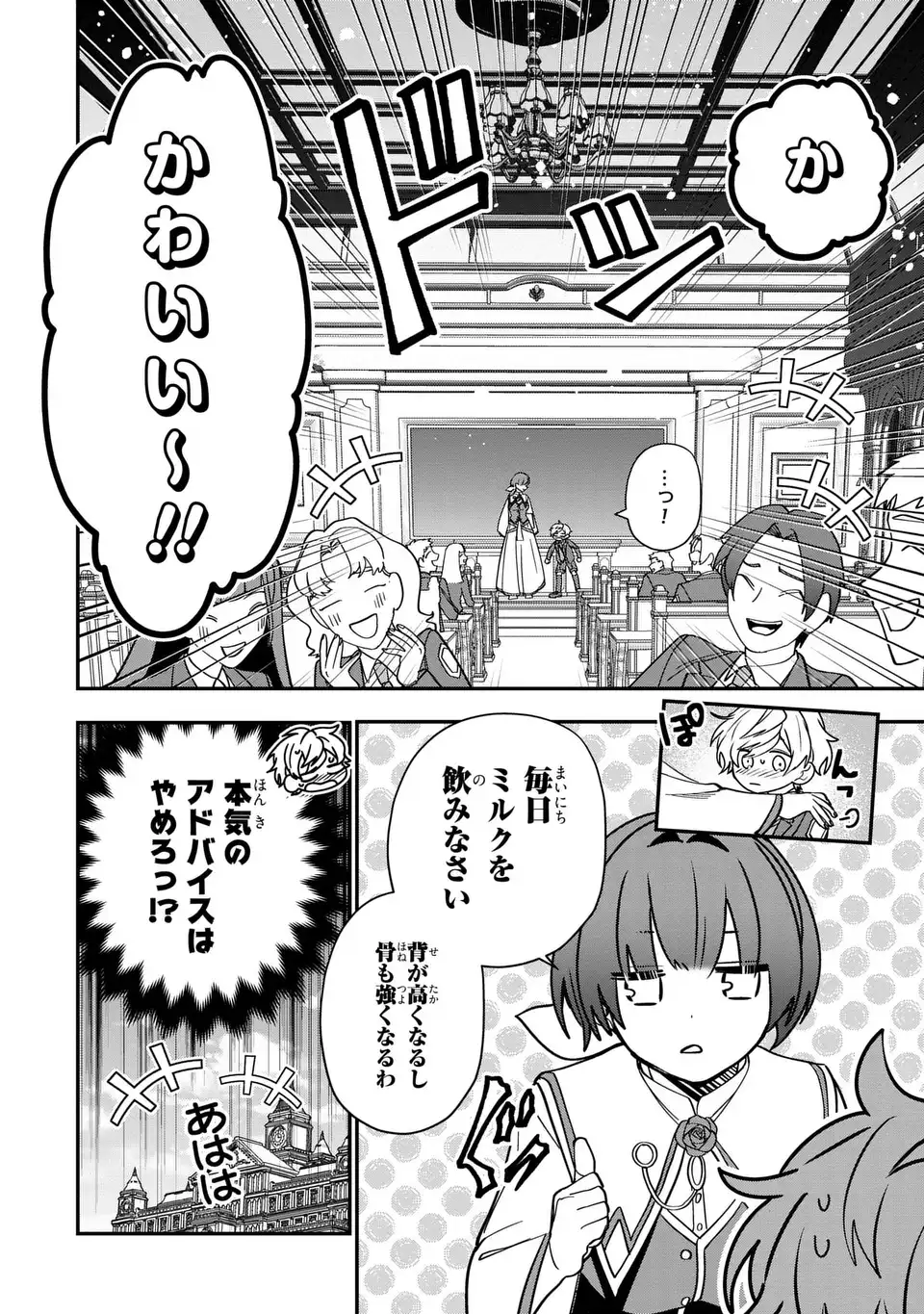 転生してショタ王子になった剣聖は、かつての弟子には絶対にバレたくないっ 第4話 - Page 10