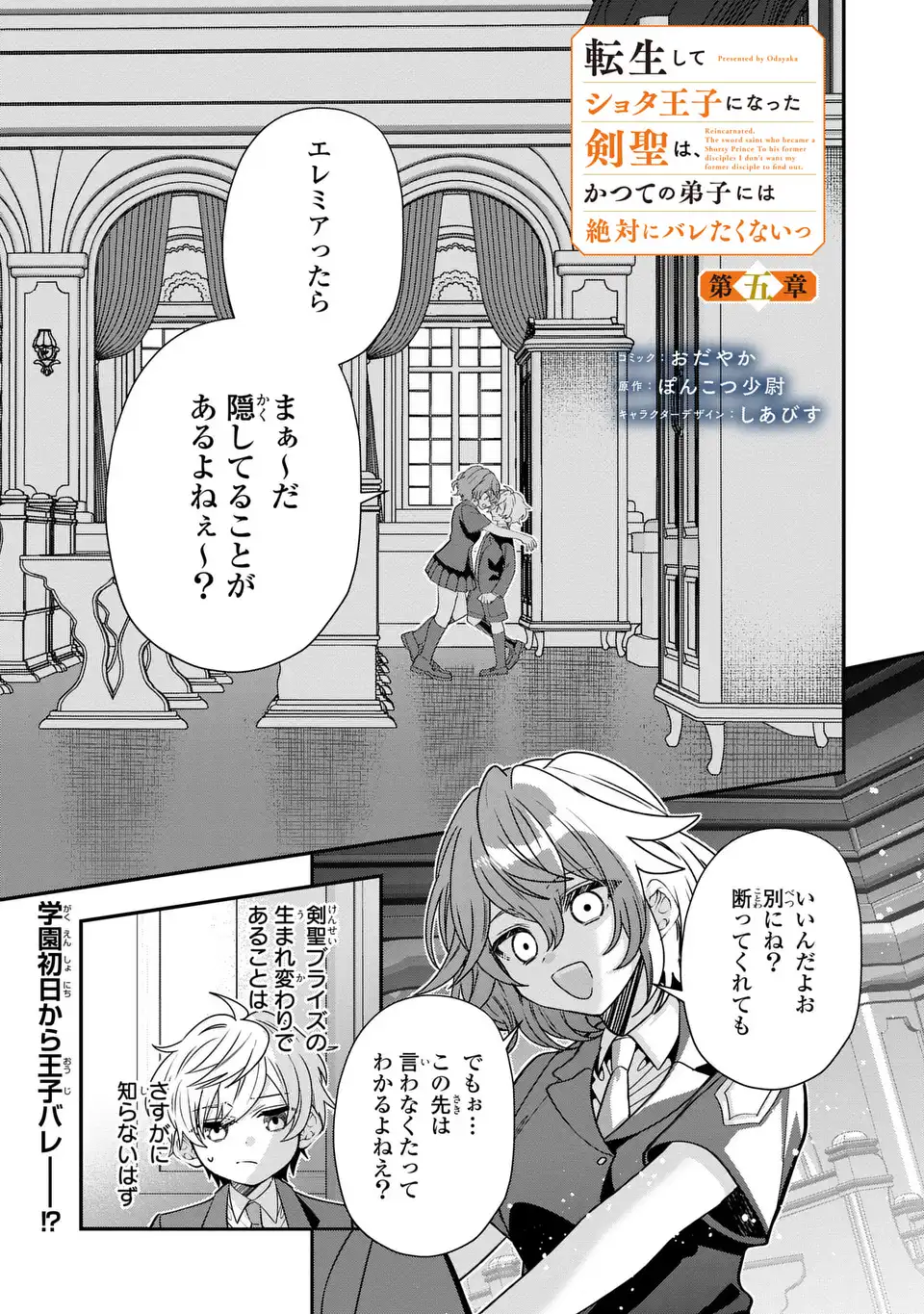 転生してショタ王子になった剣聖は、かつての弟子には絶対にバレたくないっ 第5話 - Page 1