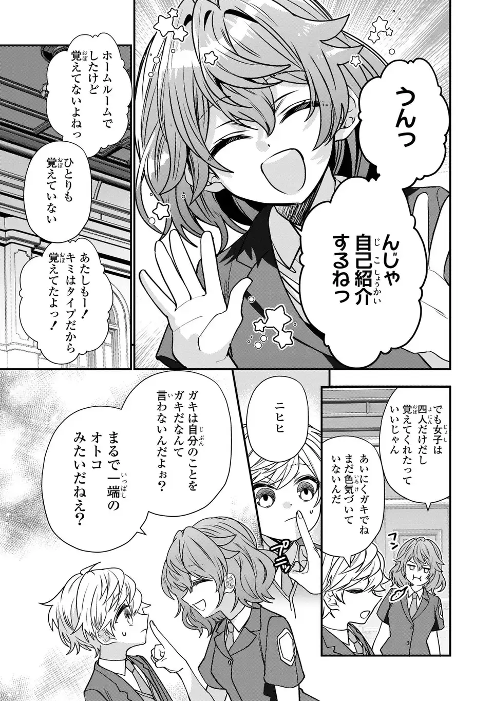 転生してショタ王子になった剣聖は、かつての弟子には絶対にバレたくないっ 第5話 - Page 3