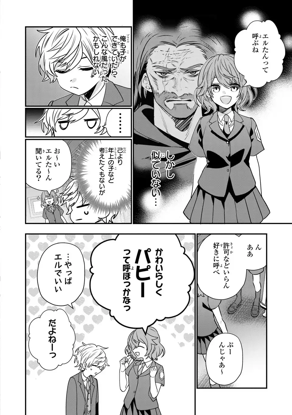 転生してショタ王子になった剣聖は、かつての弟子には絶対にバレたくないっ 第5話 - Page 6