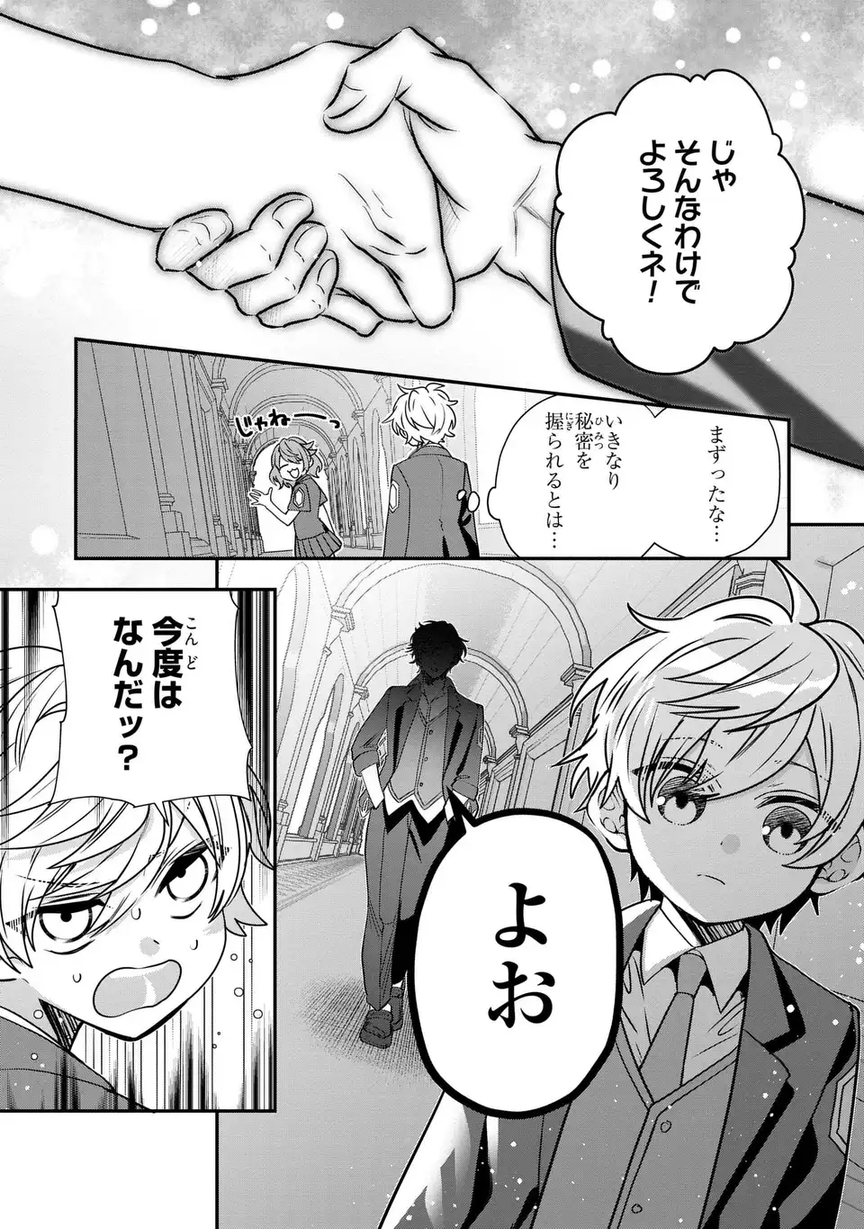 転生してショタ王子になった剣聖は、かつての弟子には絶対にバレたくないっ 第5話 - Page 7