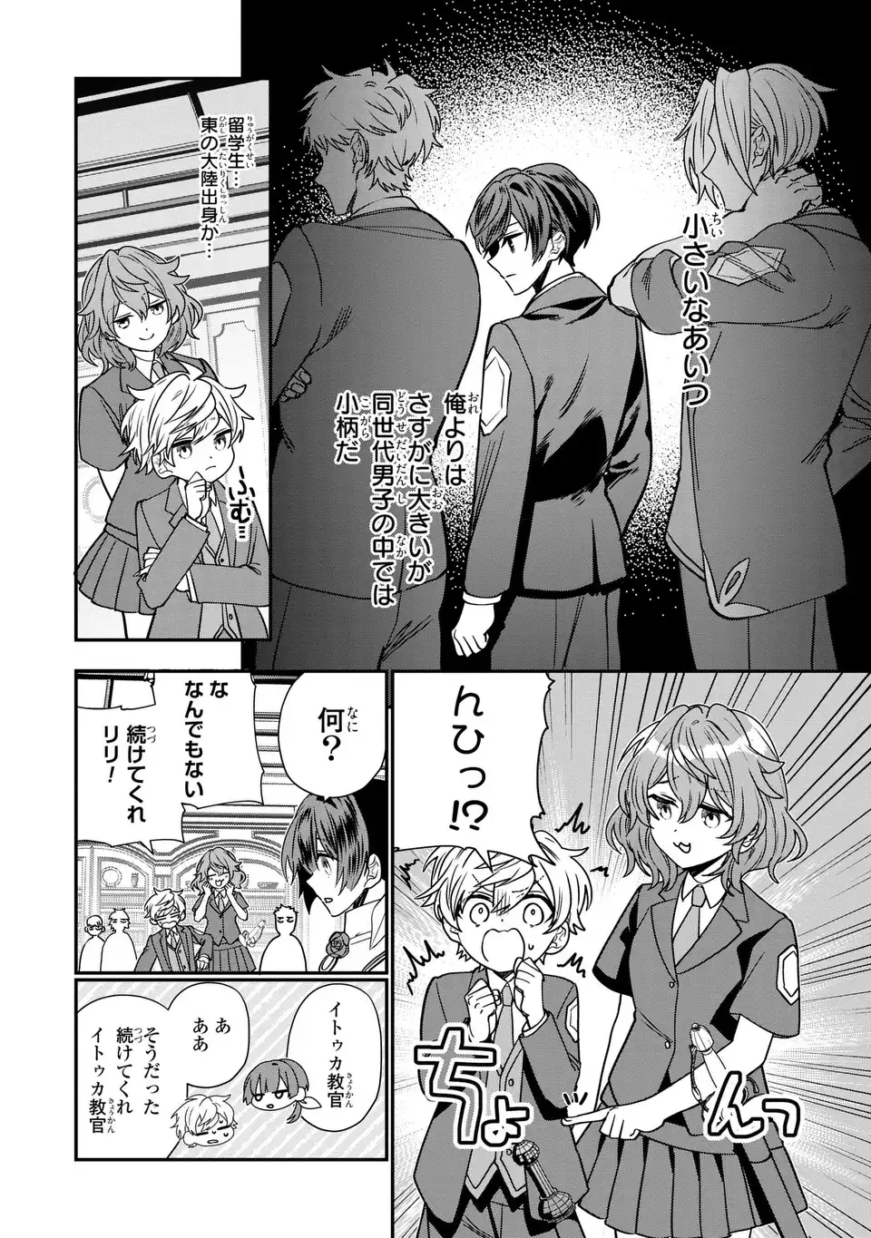 転生してショタ王子になった剣聖は、かつての弟子には絶対にバレたくないっ 第6話 - Page 6