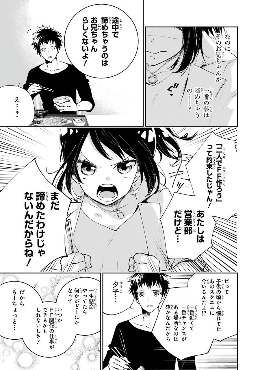 ファイナルファンタジー　ロスト・ストレンジャー 第1.1話 - Page 11