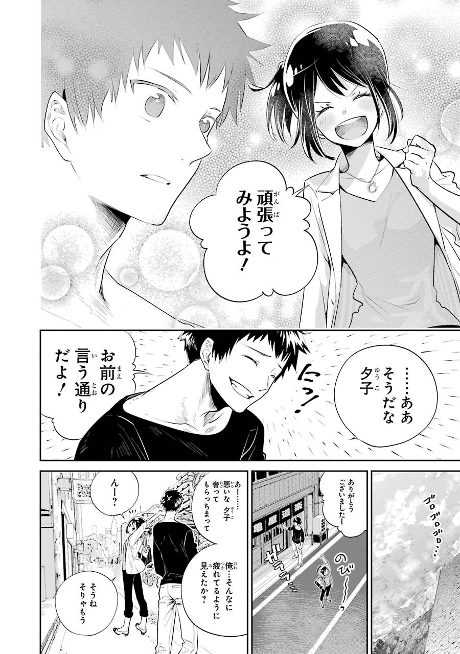 ファイナルファンタジー　ロスト・ストレンジャー 第1.1話 - Page 12