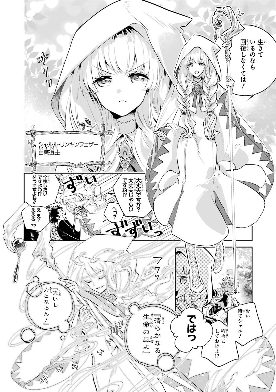 ファイナルファンタジー　ロスト・ストレンジャー 第1.1話 - Page 18