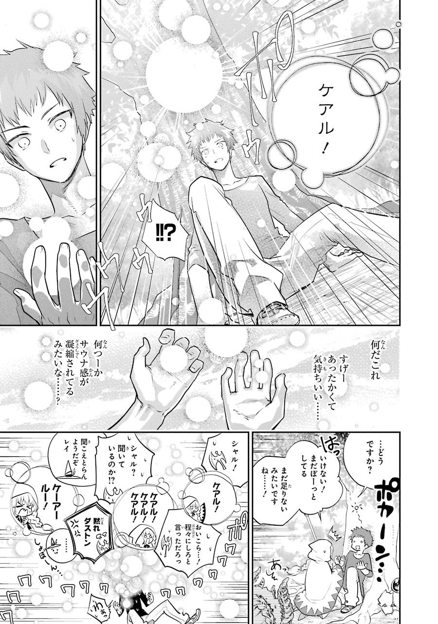 ファイナルファンタジー　ロスト・ストレンジャー 第1.1話 - Page 19